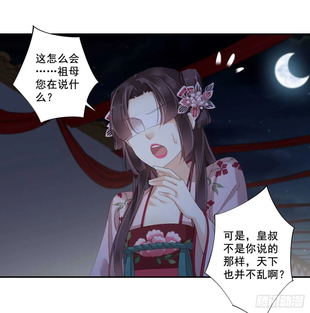 第一百零三话（下） 第19页