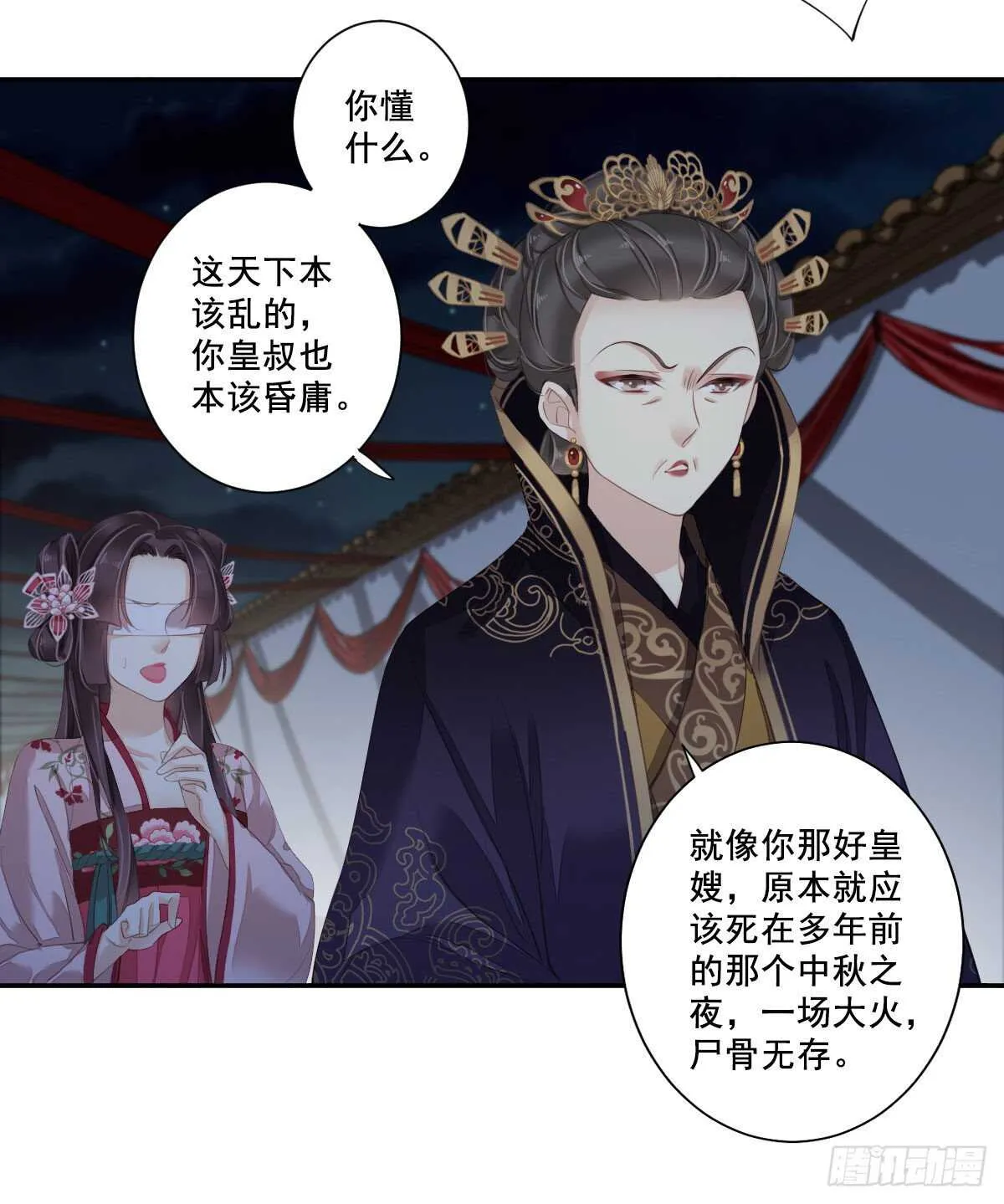 第一百零三话（下） 第20页