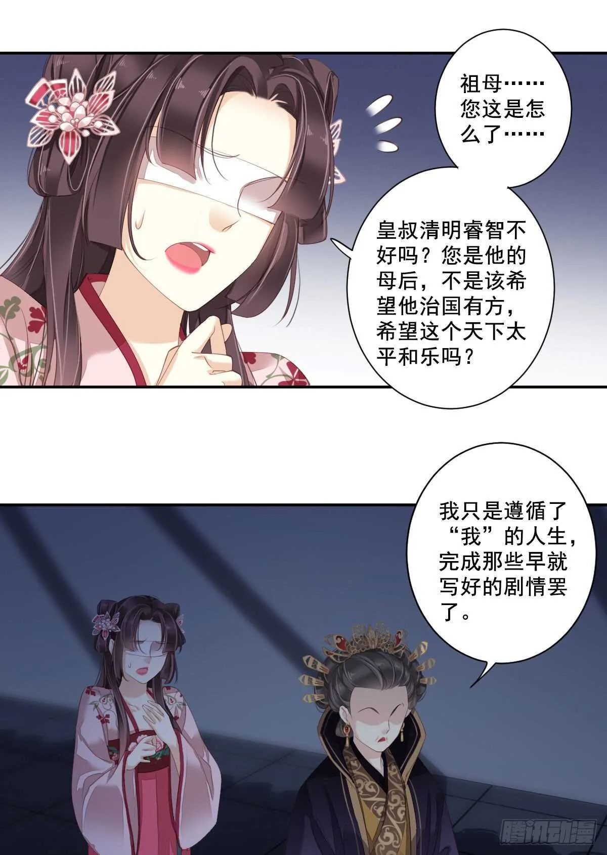 第一百零三话（下） 第21页