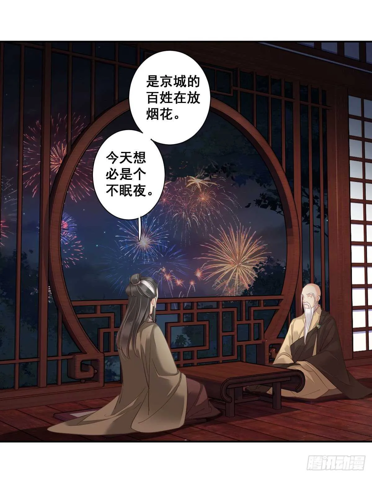 第一百零三话（下） 第25页