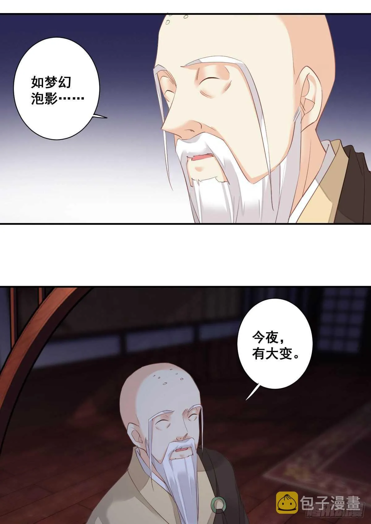 第一百零三话（下） 第26页