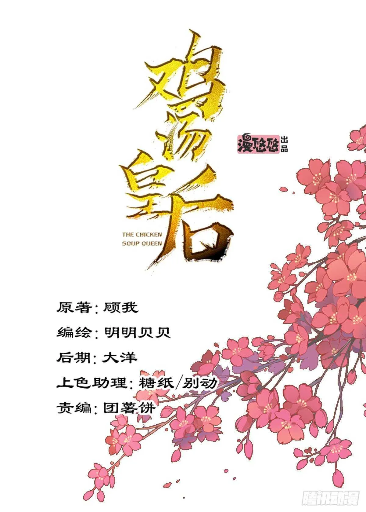 第一百零四话（上） 第1页