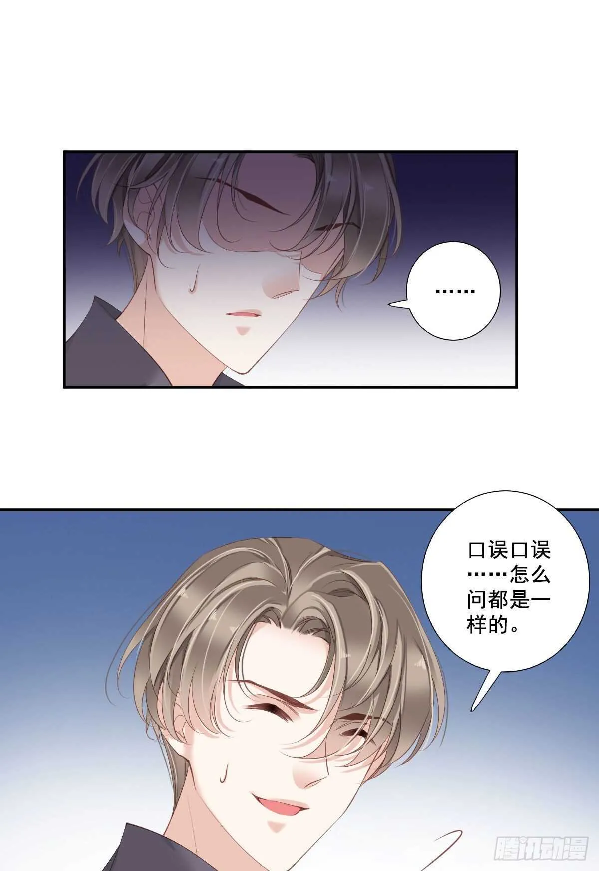 第一百零五话（上） 第20页