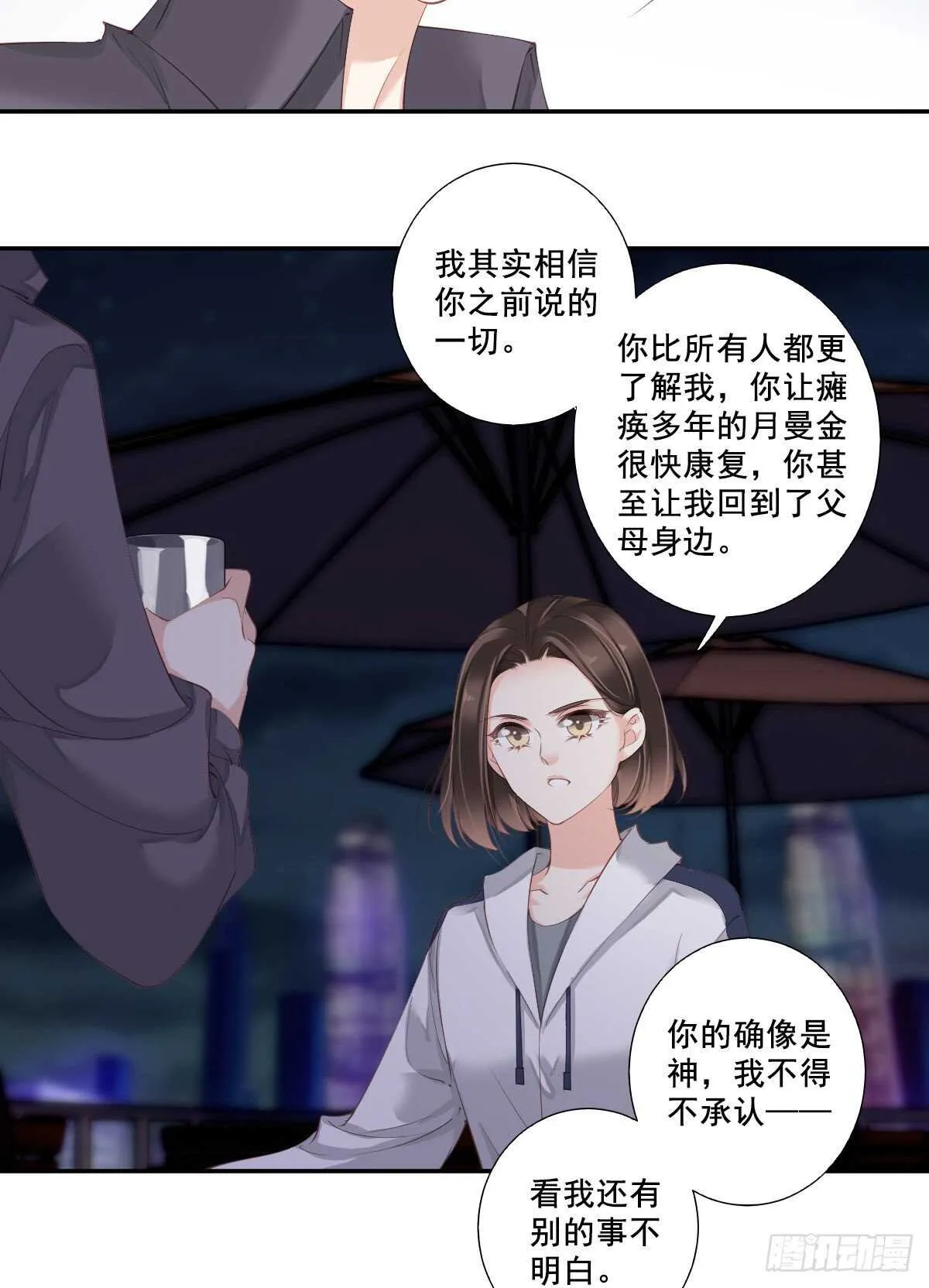 第一百零五话（上） 第21页