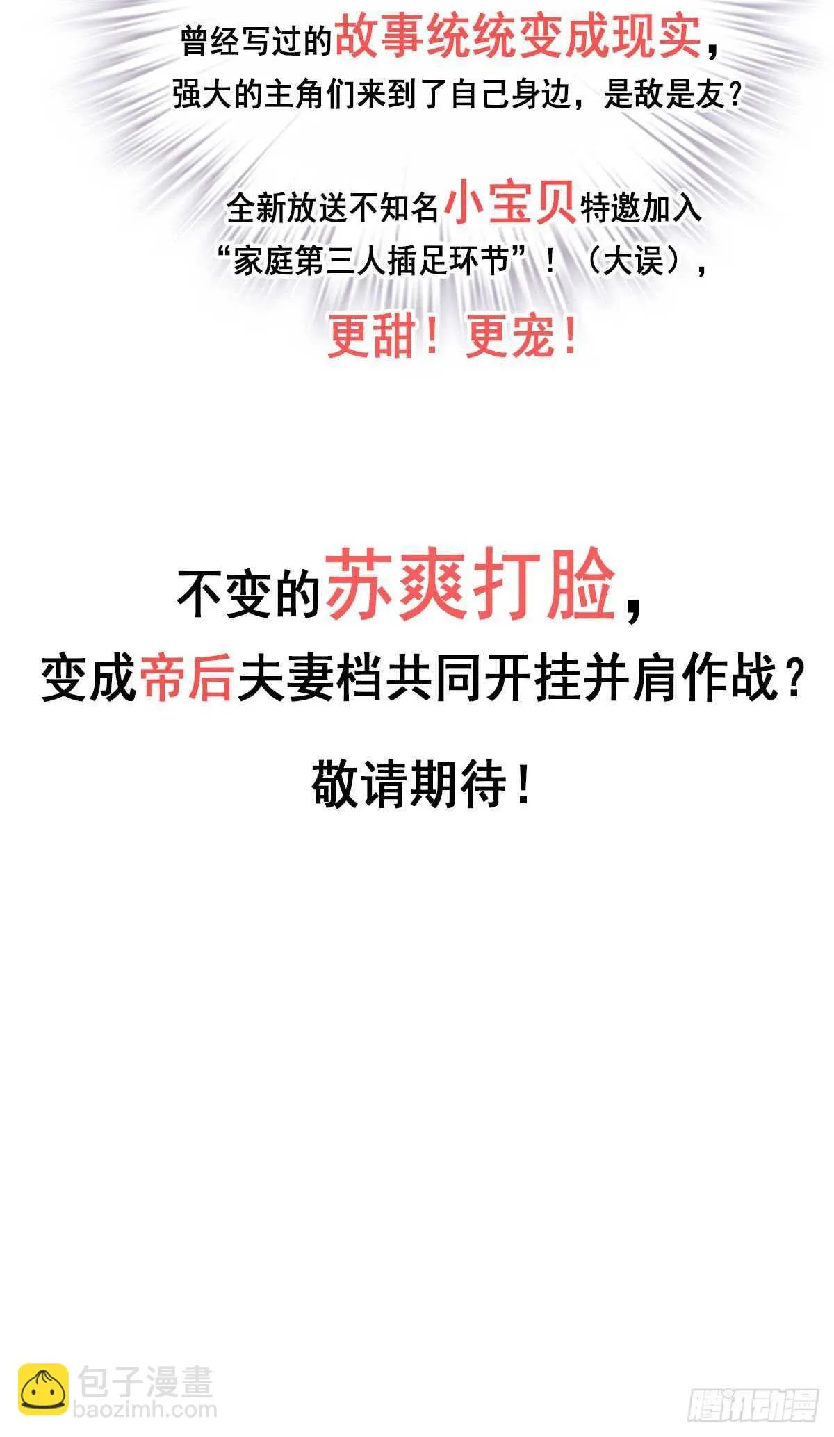 第一百零五话（上） 第31页
