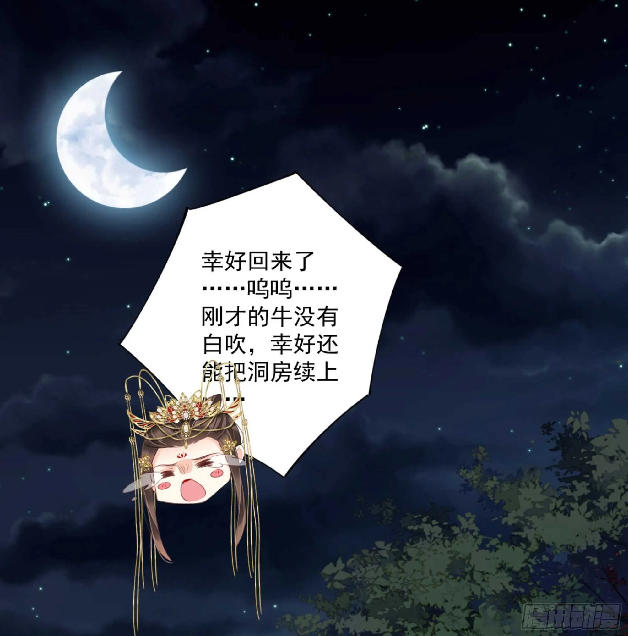 第一百零六话（上） 第2页