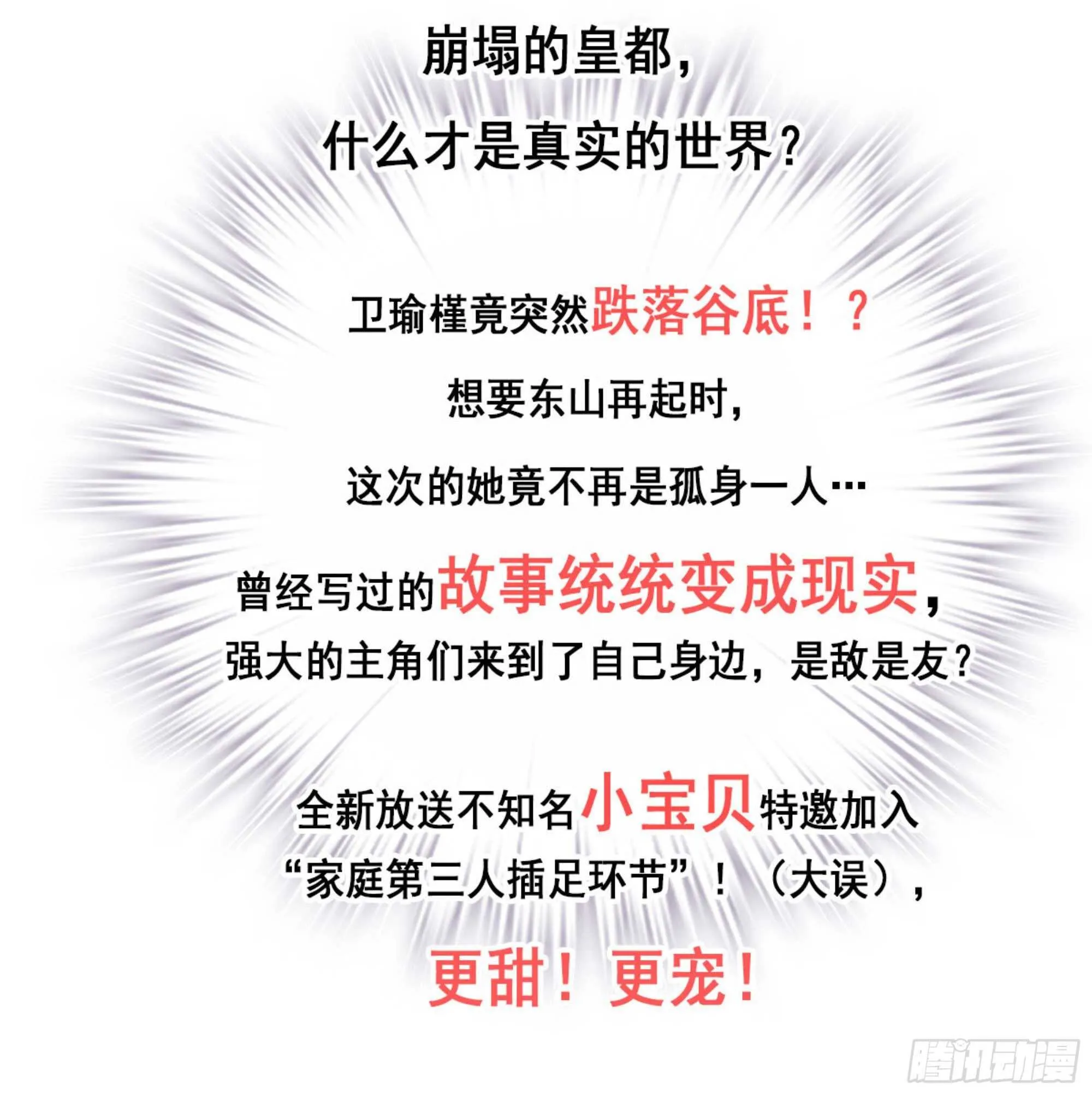 第一百零六话（上） 第43页