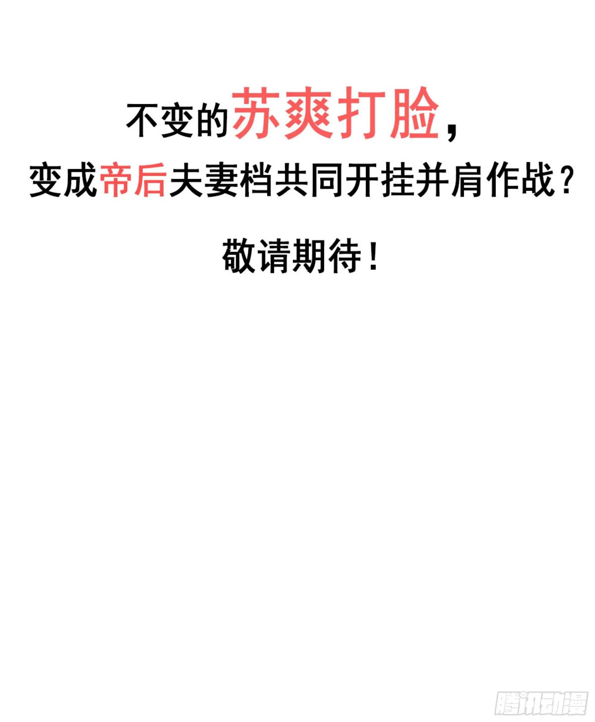 第一百零六话（上） 第44页
