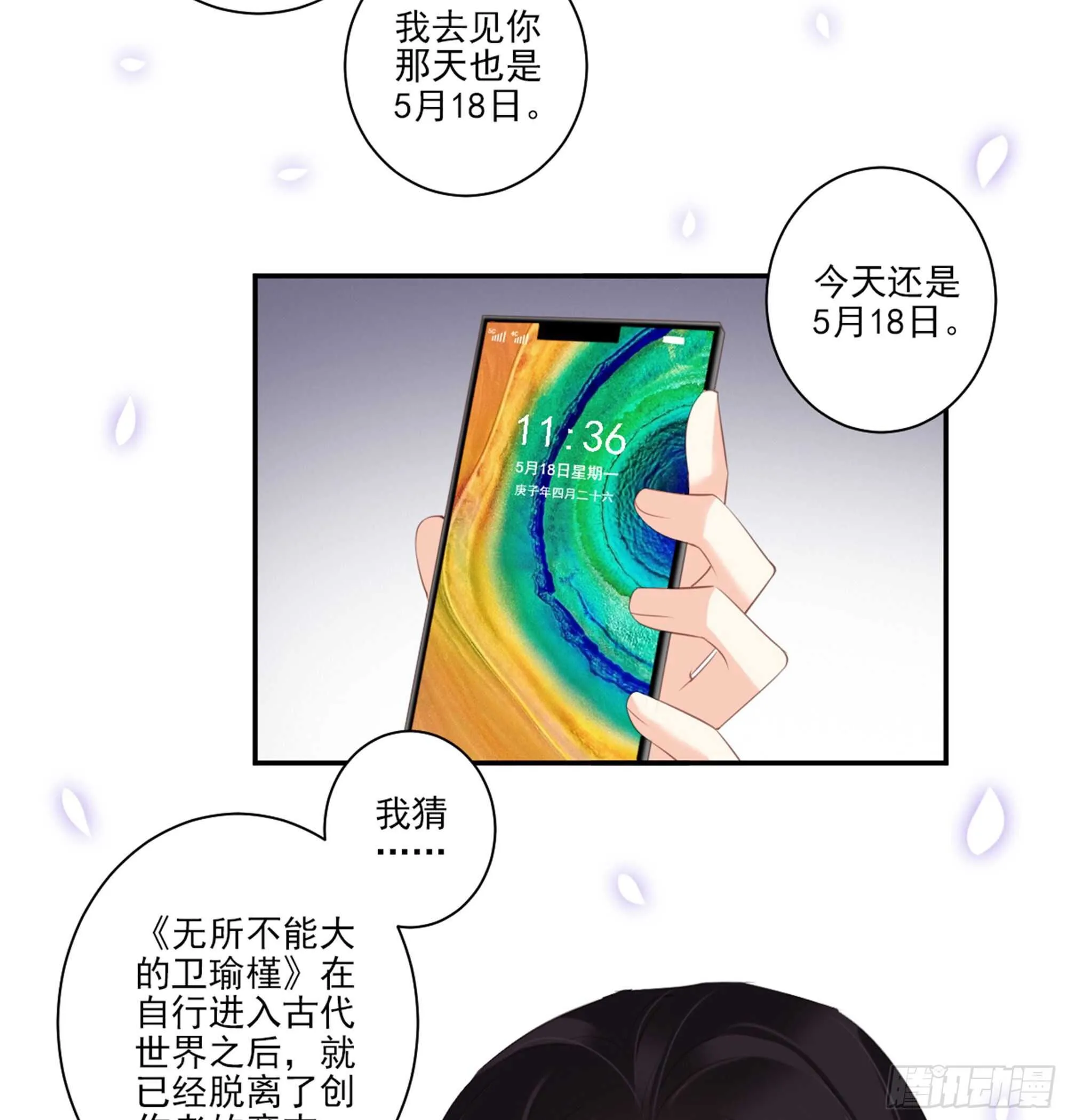 第一百零五话（下） 第7页