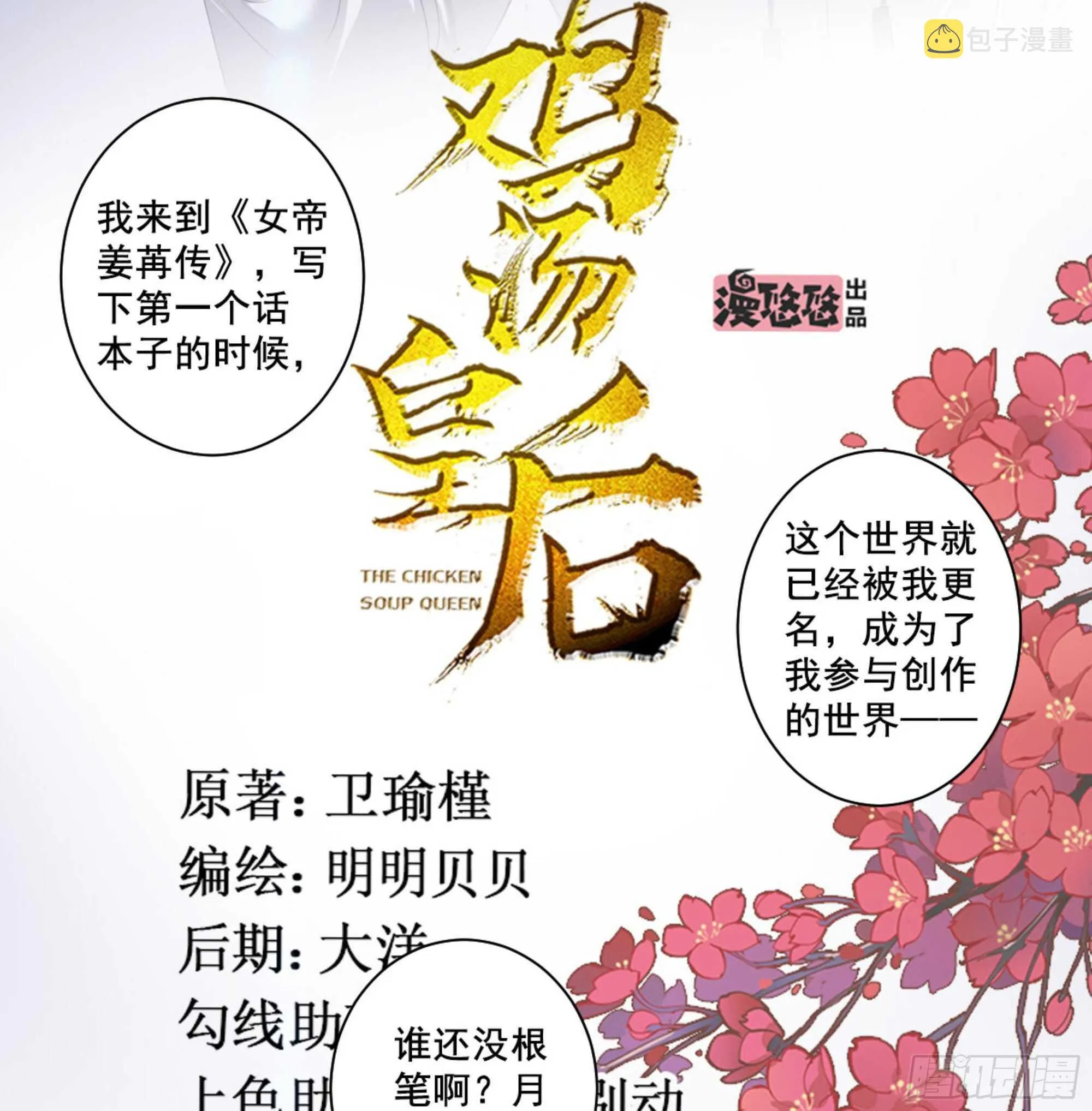 第一百零五话（下） 第14页