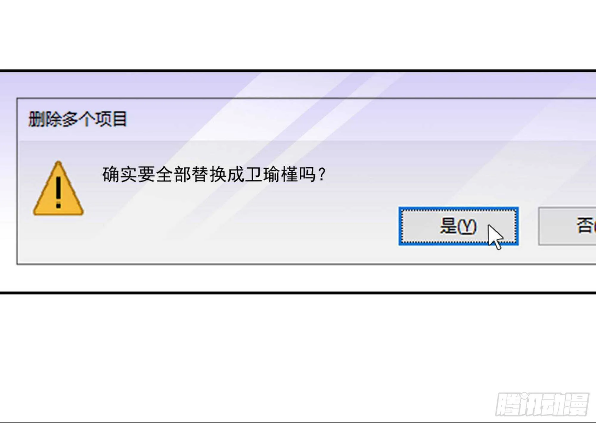 第一百零六话（下） 第11页