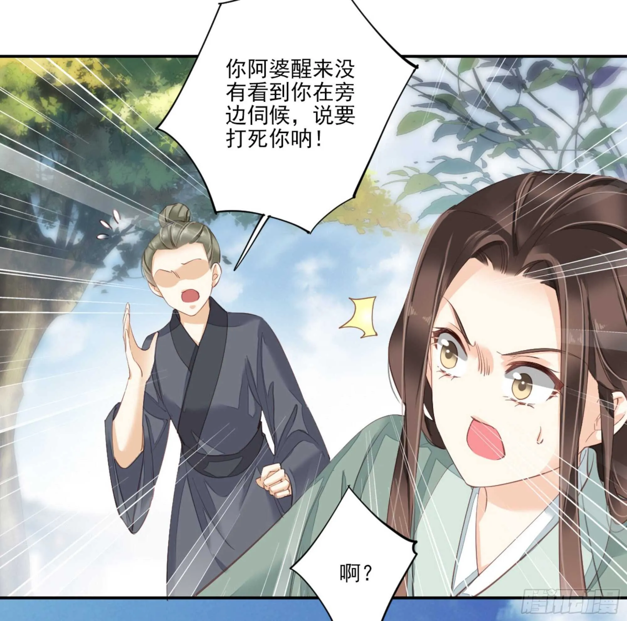 第一百零六话（下） 第28页