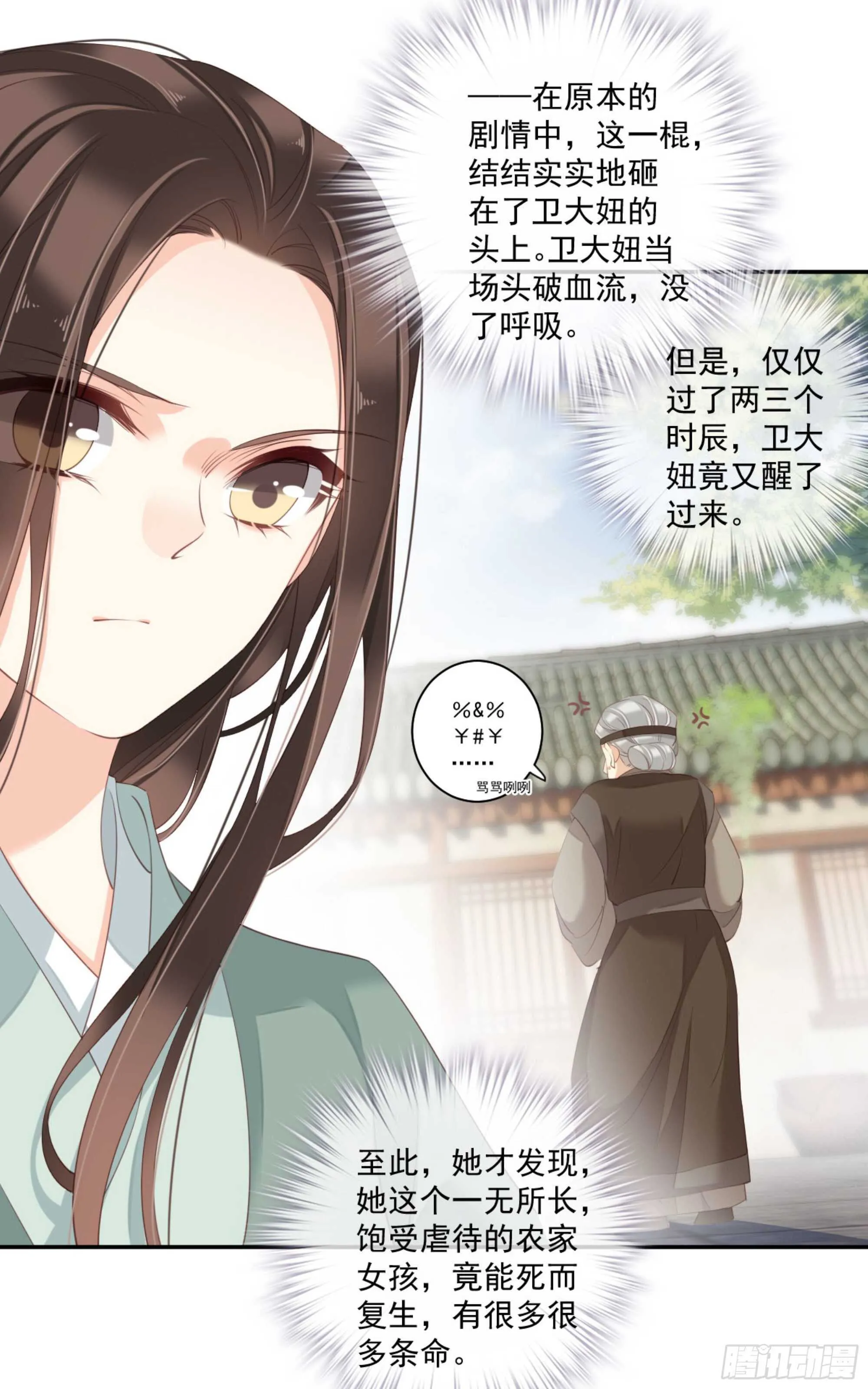 第一百零七话（上） 第7页
