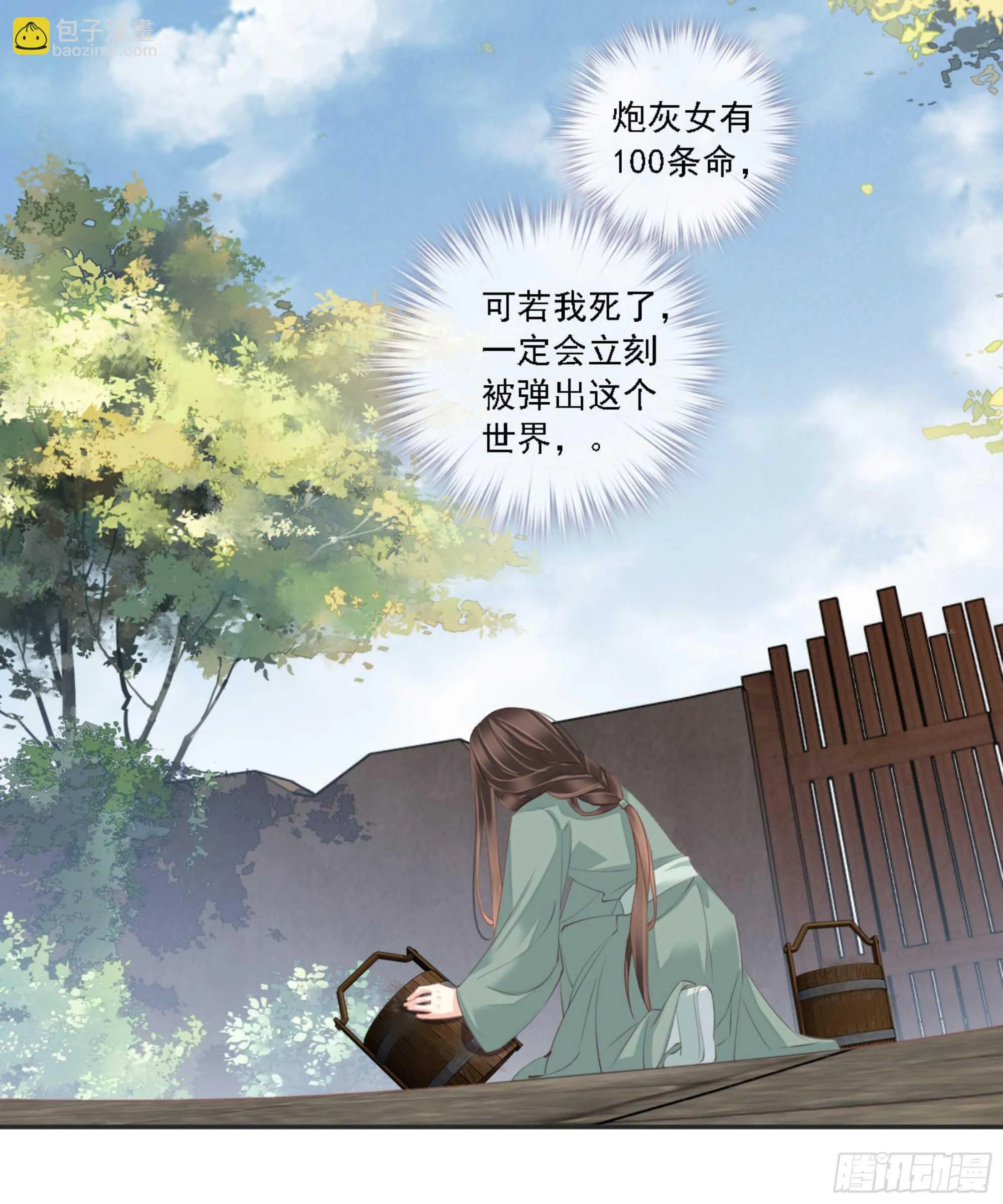 第一百零七话（上） 第15页