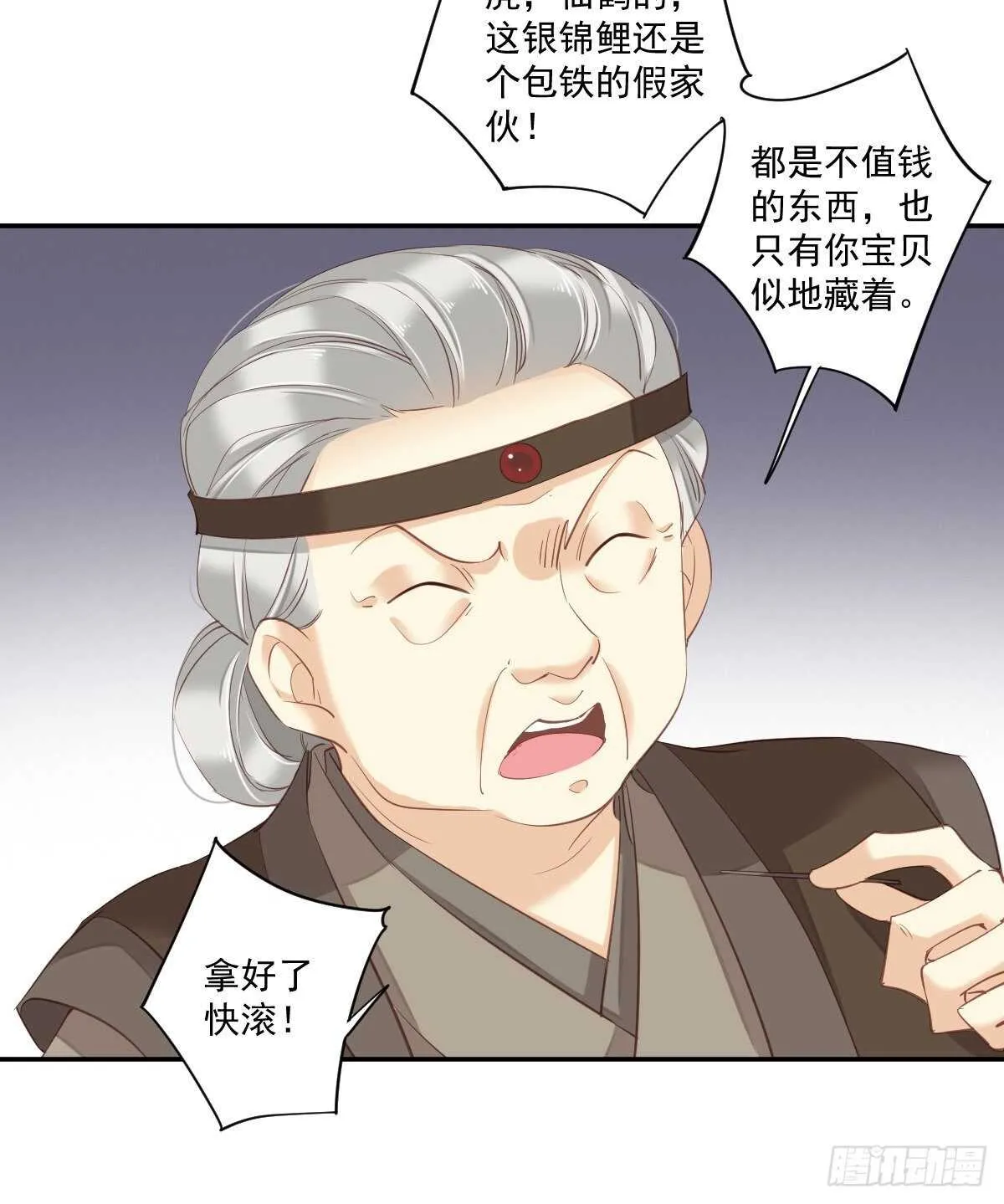 第一百零七话（下） 第8页