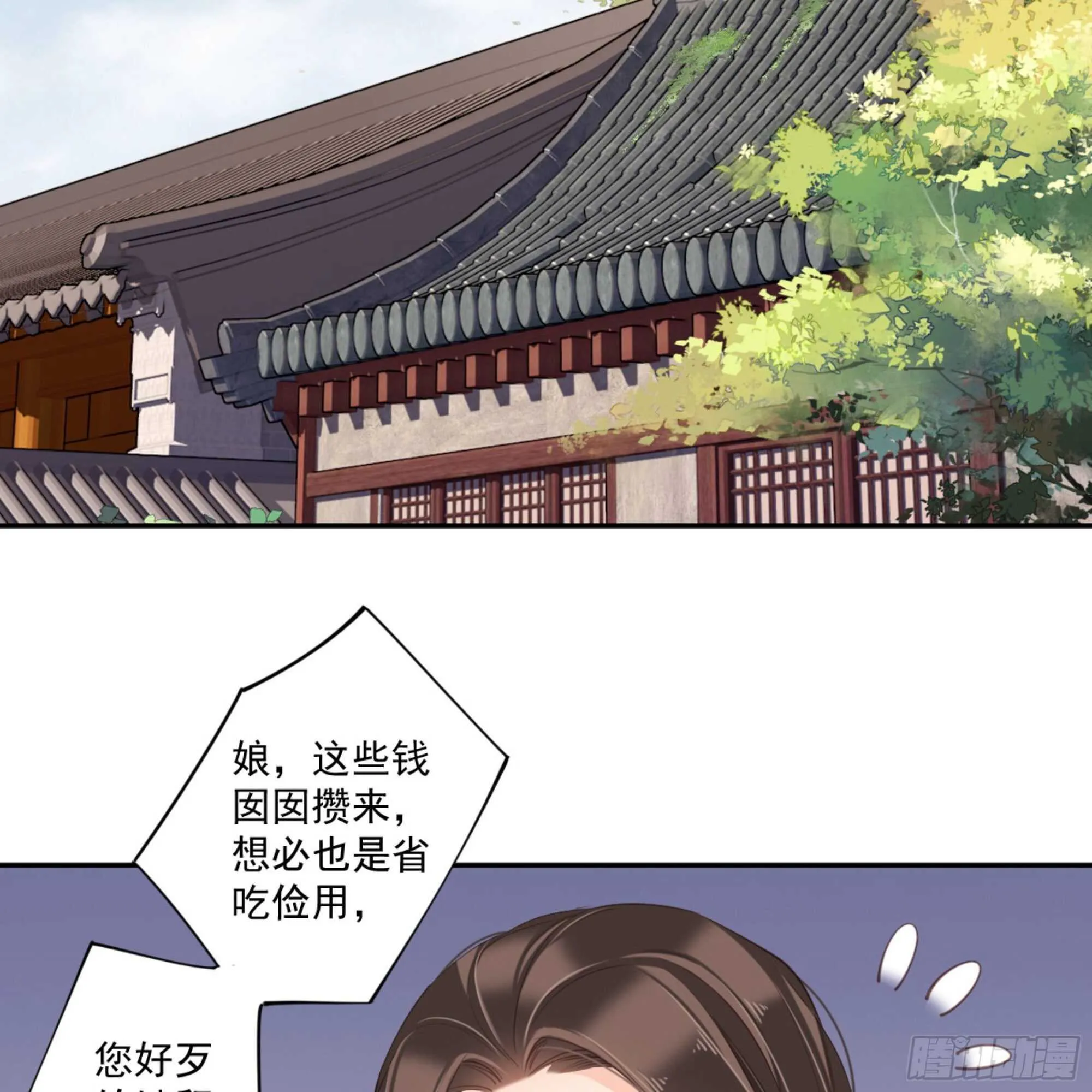 第一百零八话（上） 第3页