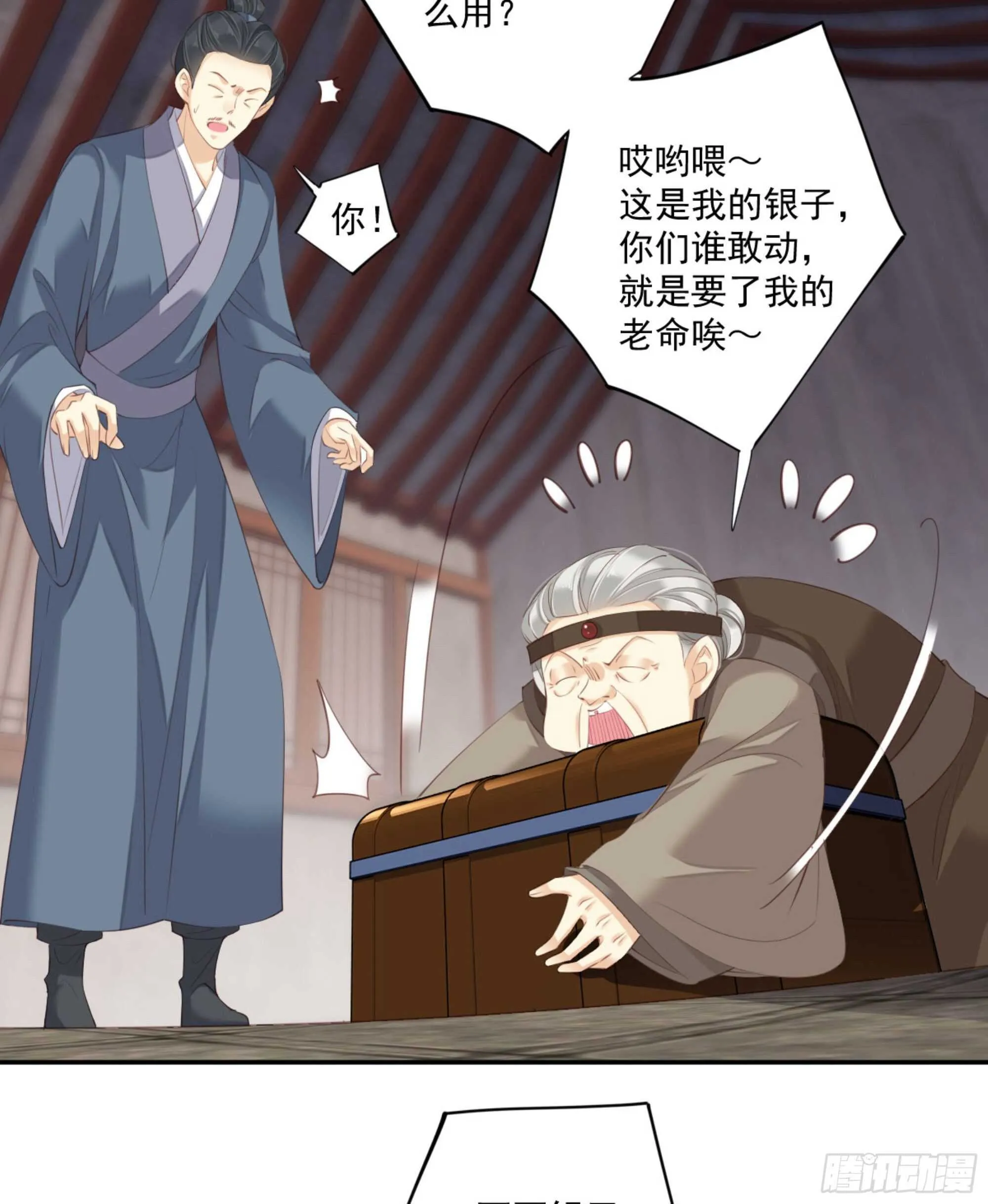 第一百零八话（上） 第5页