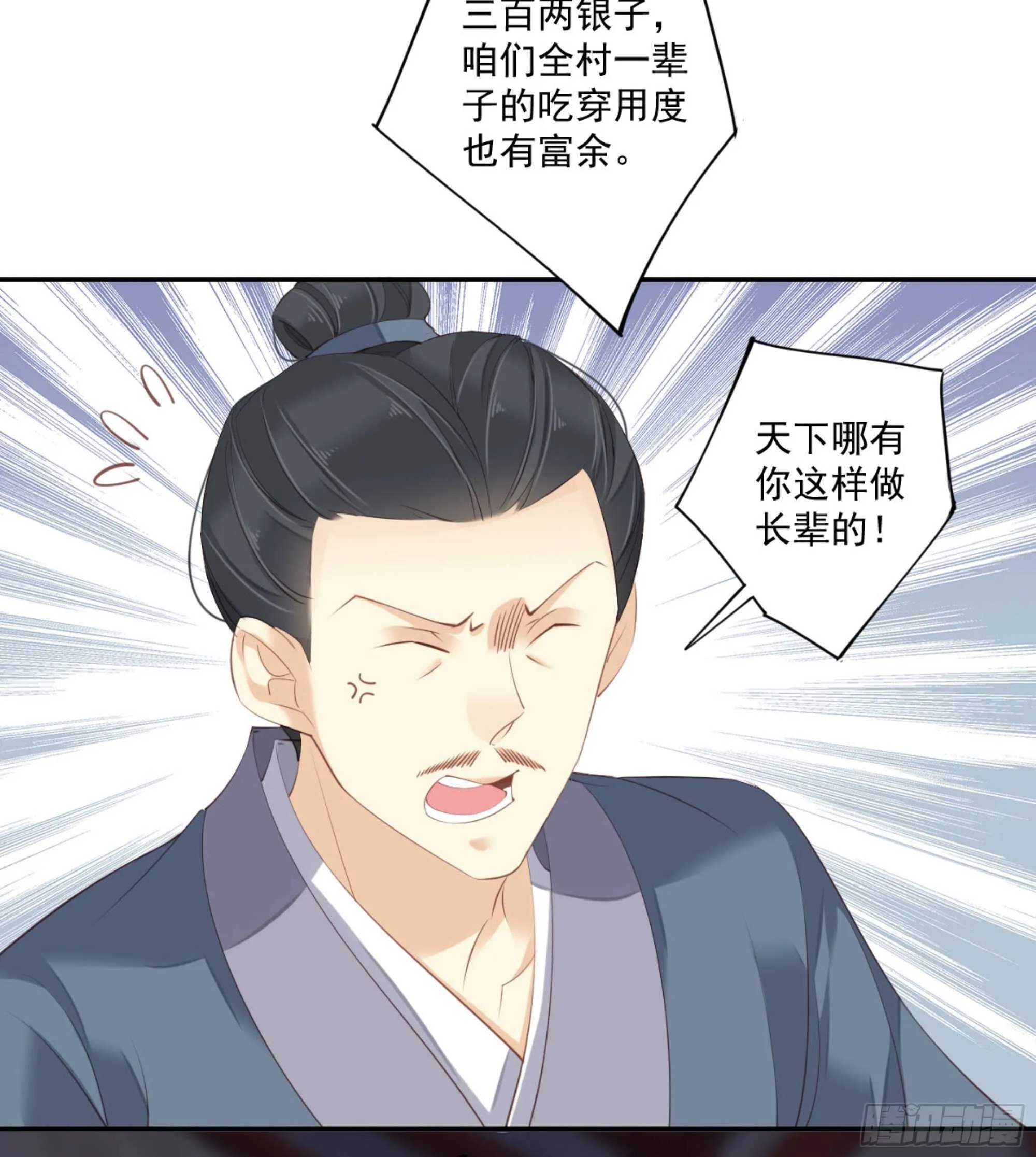 第一百零八话（上） 第6页