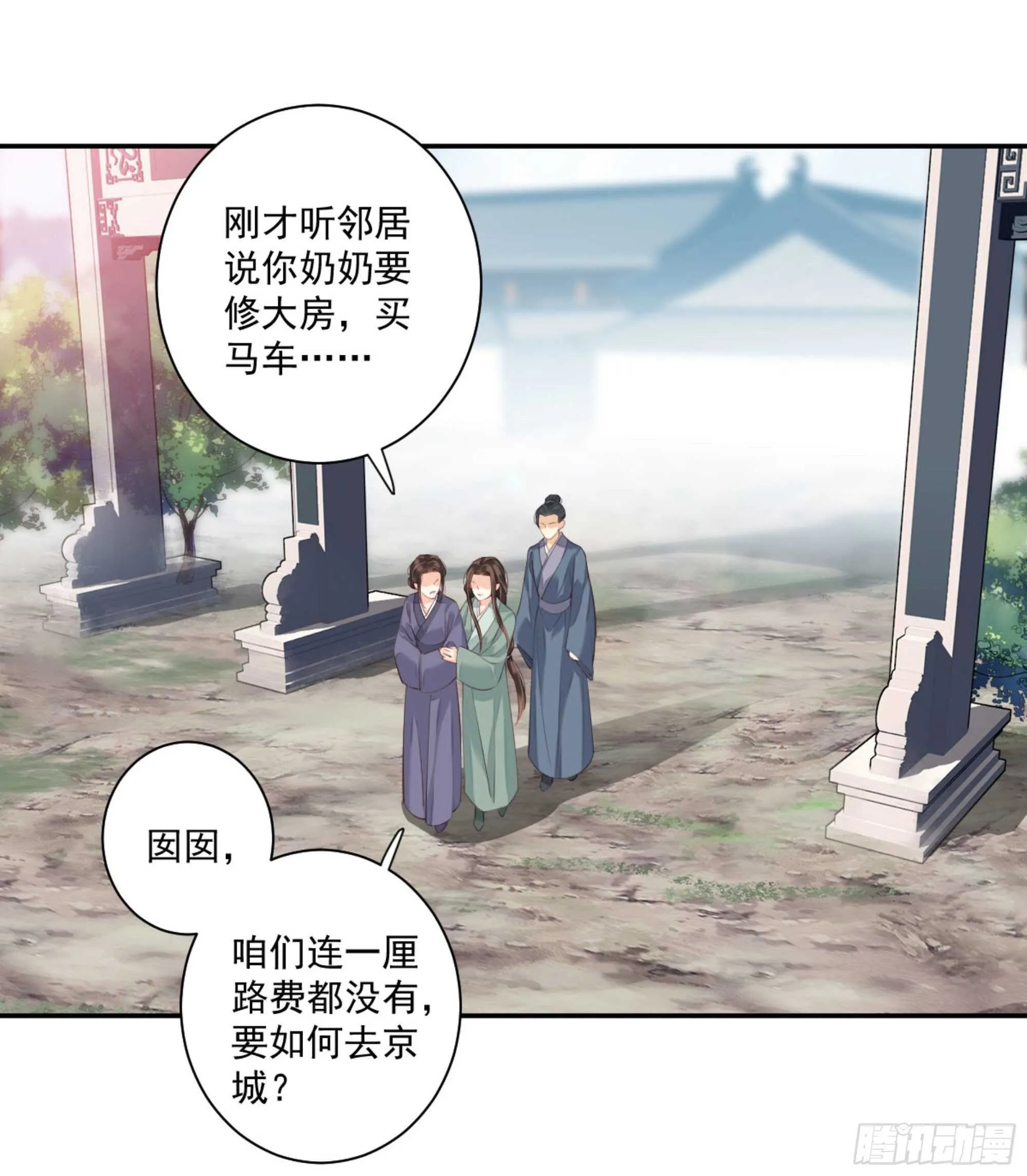 第一百零八话（上） 第10页