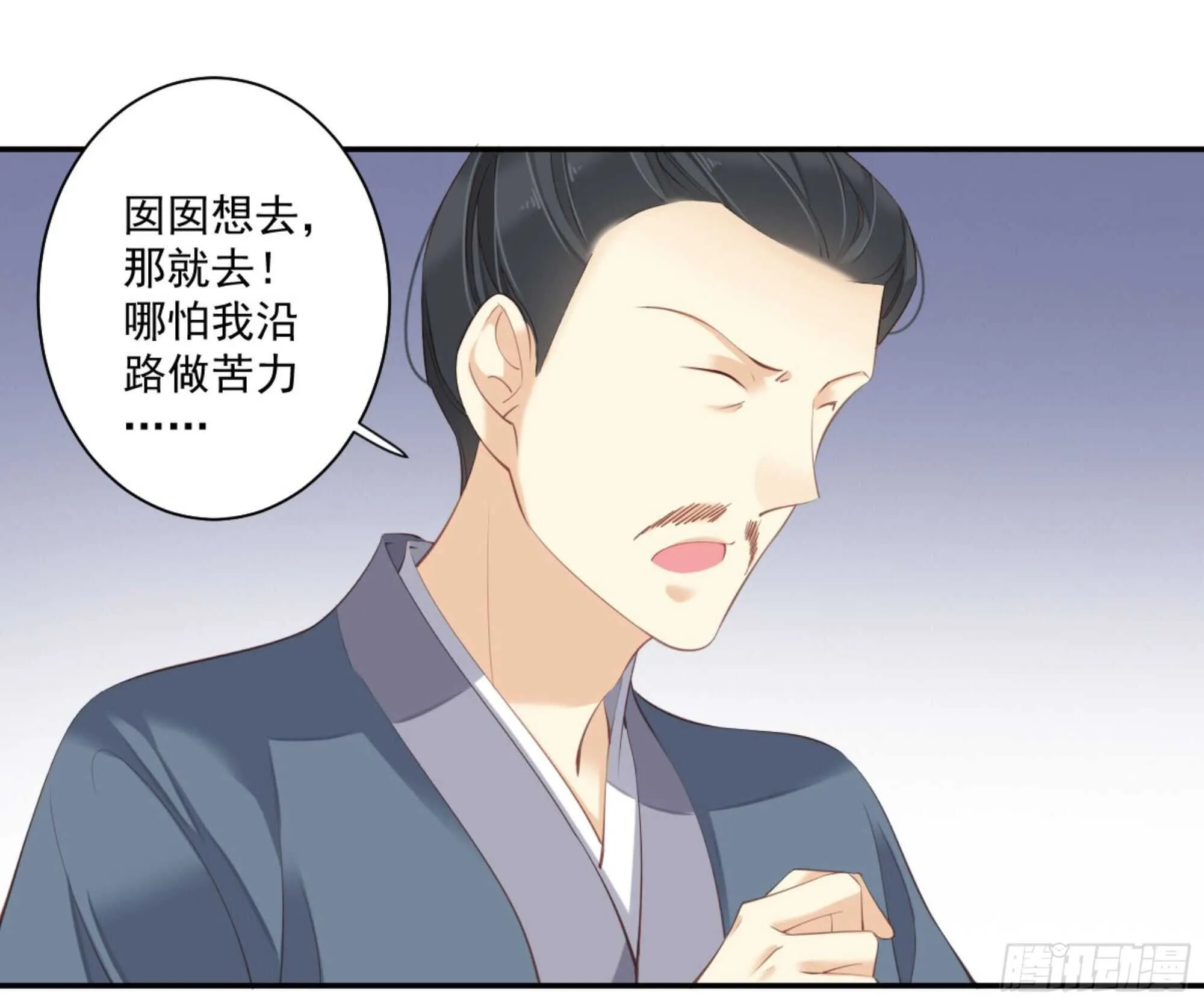 第一百零八话（上） 第11页