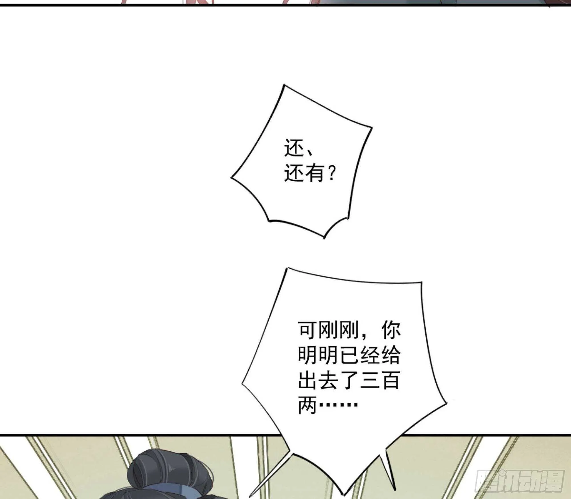 第一百零八话（上） 第13页