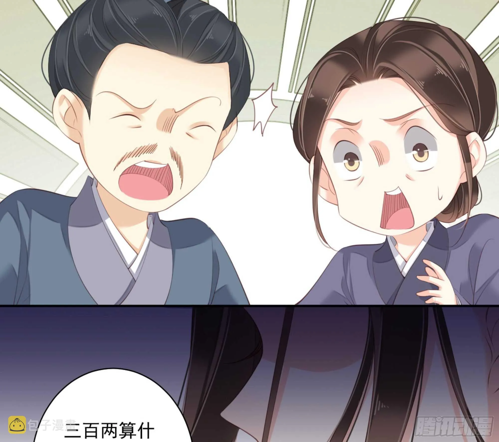 第一百零八话（上） 第14页