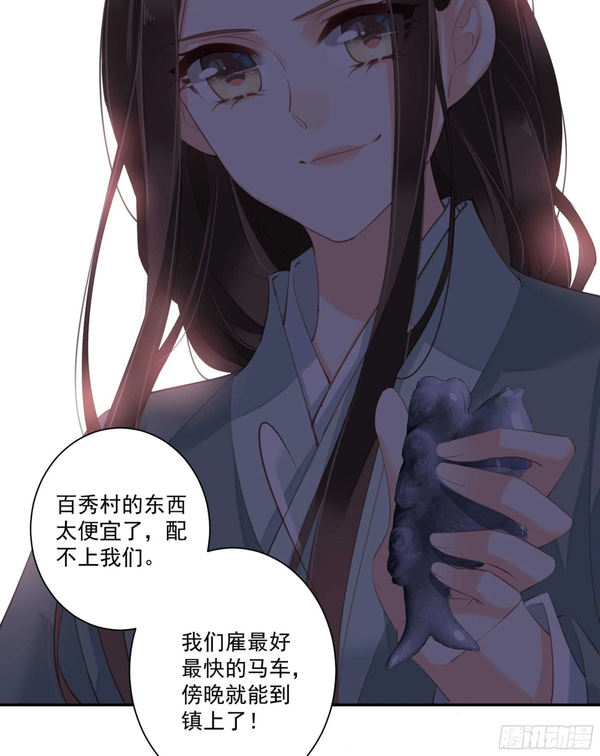 第一百零八话（上） 第16页