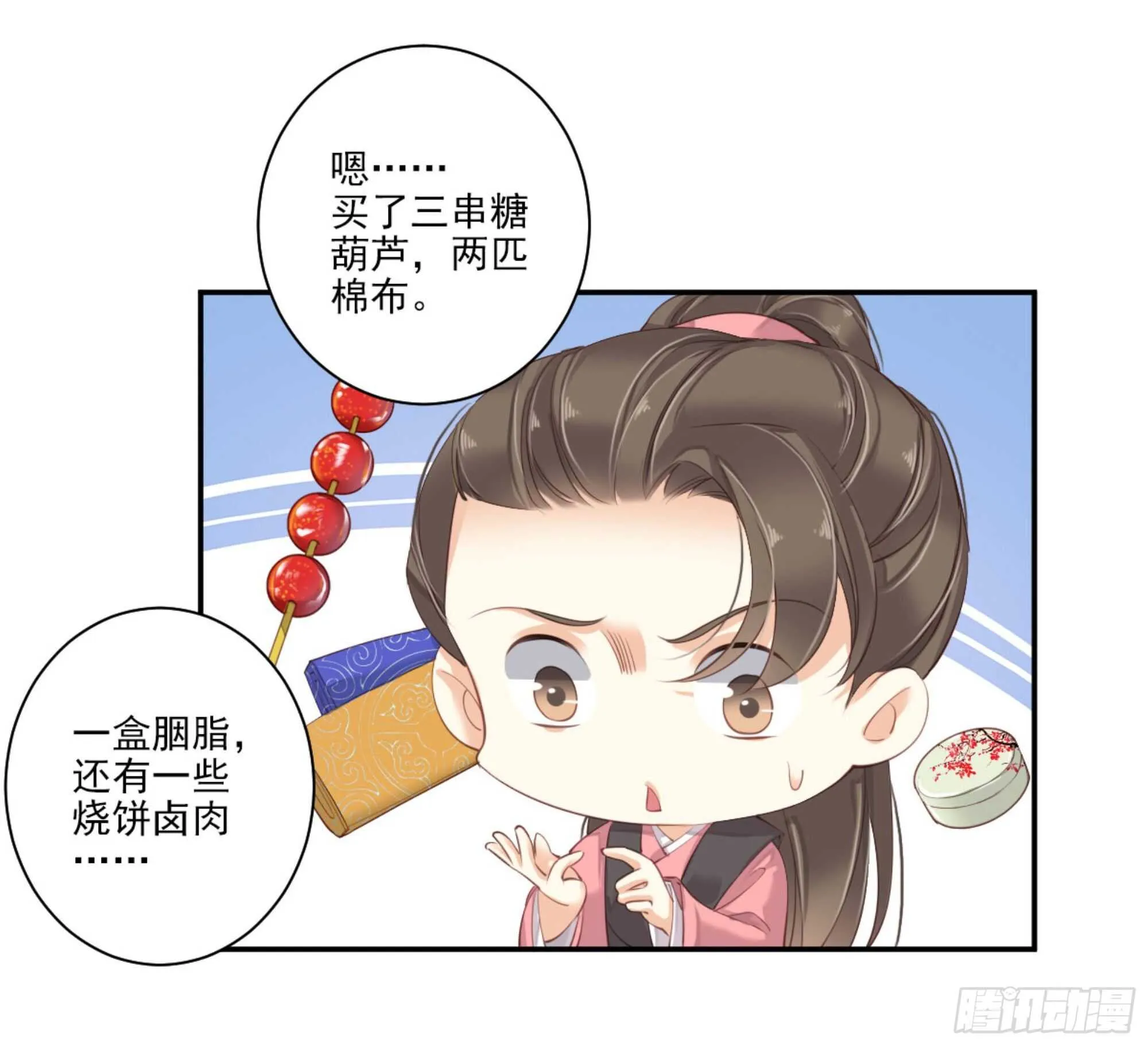 第一百零八话（上） 第20页