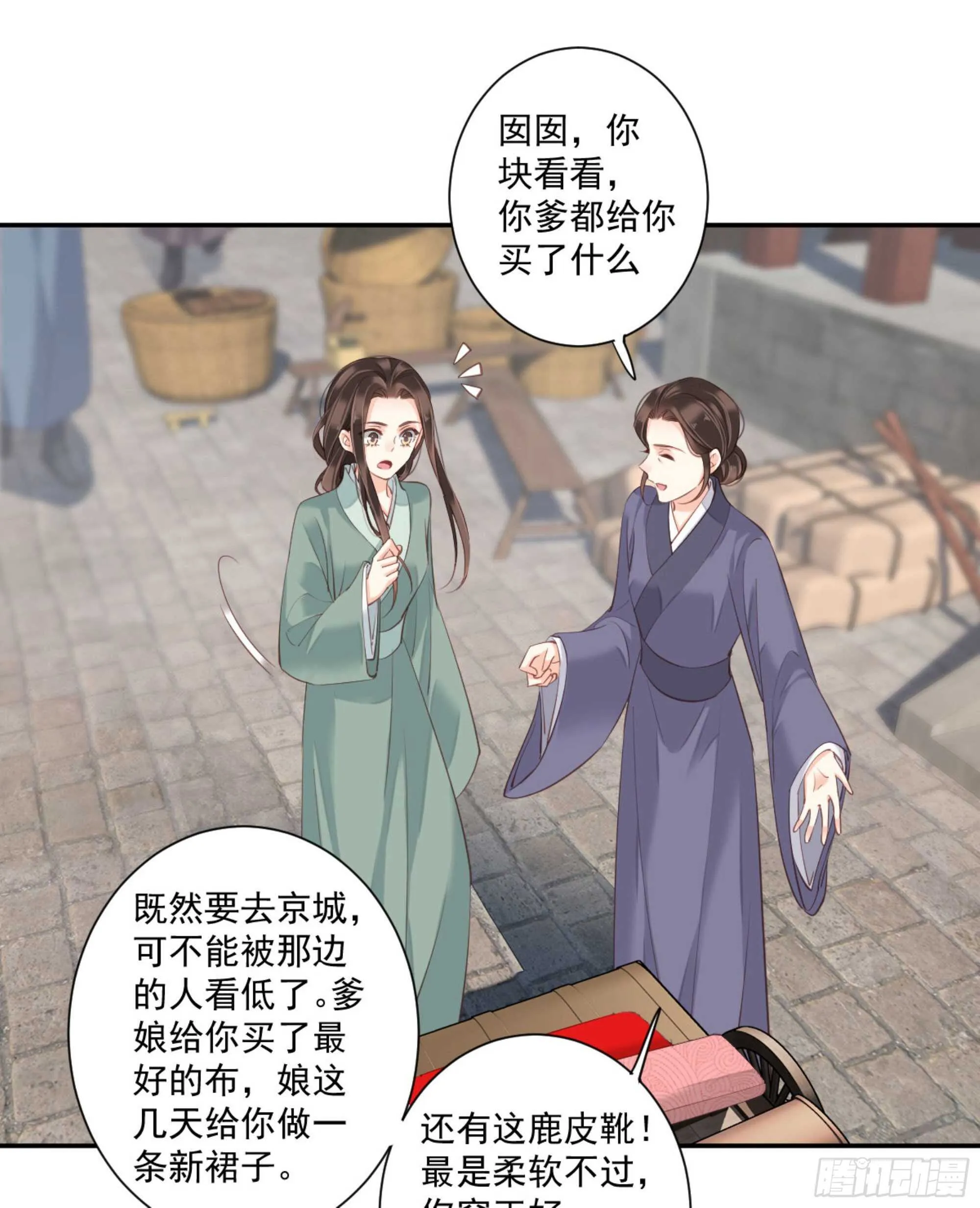 第一百零八话（上） 第27页