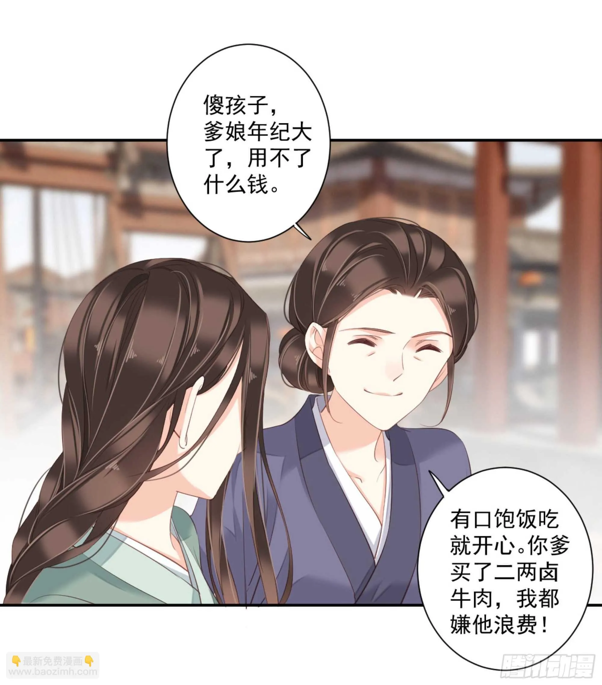第一百零八话（上） 第29页