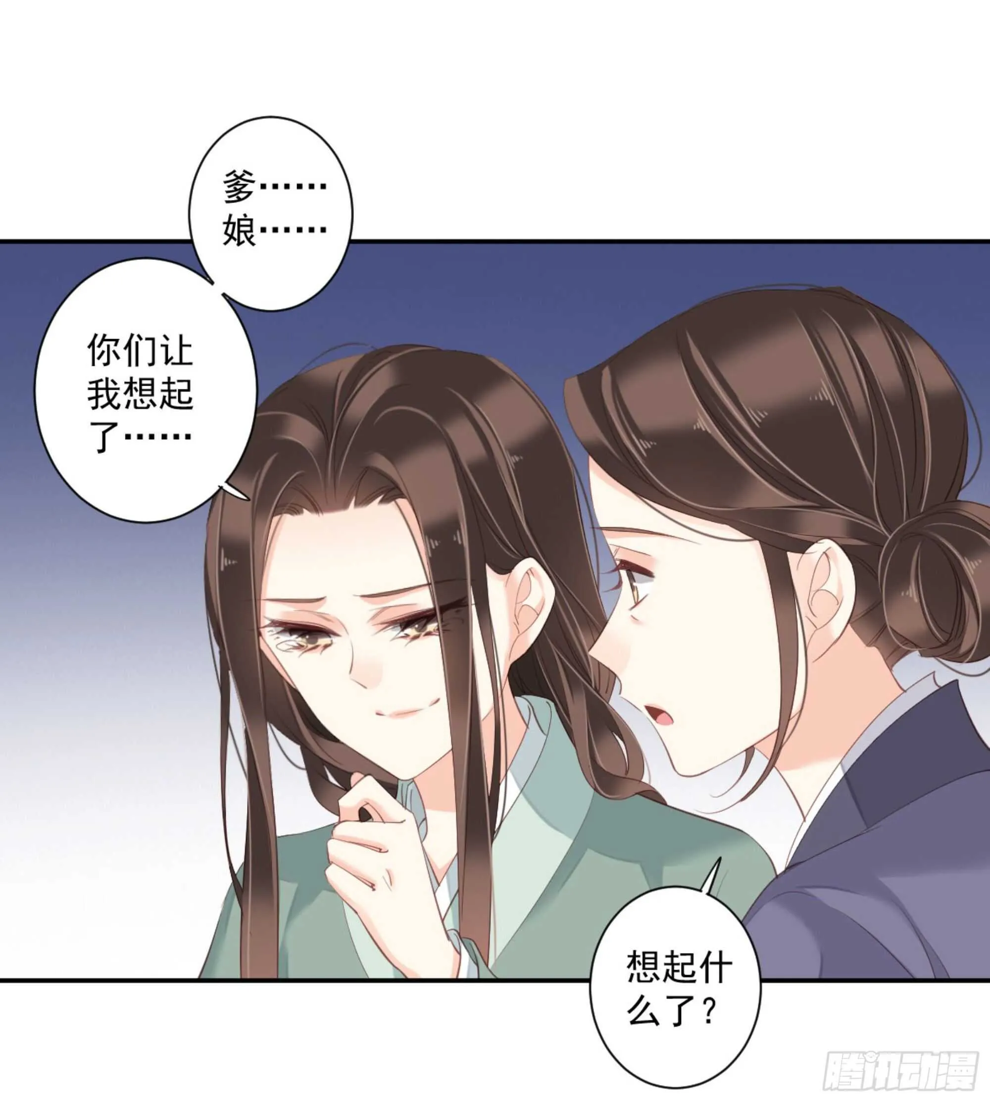 第一百零八话（上） 第30页