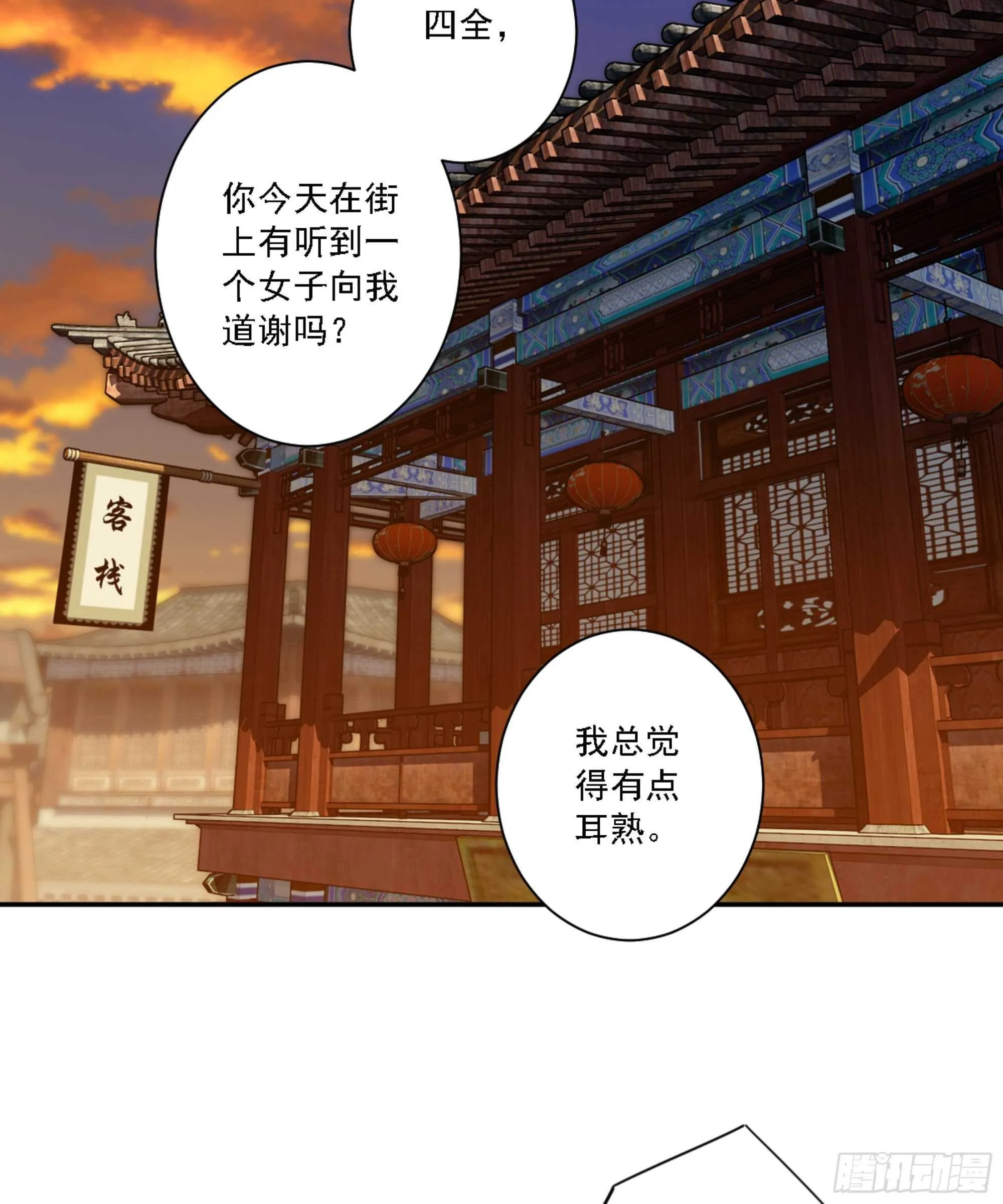 第一百零八话（下） 第6页
