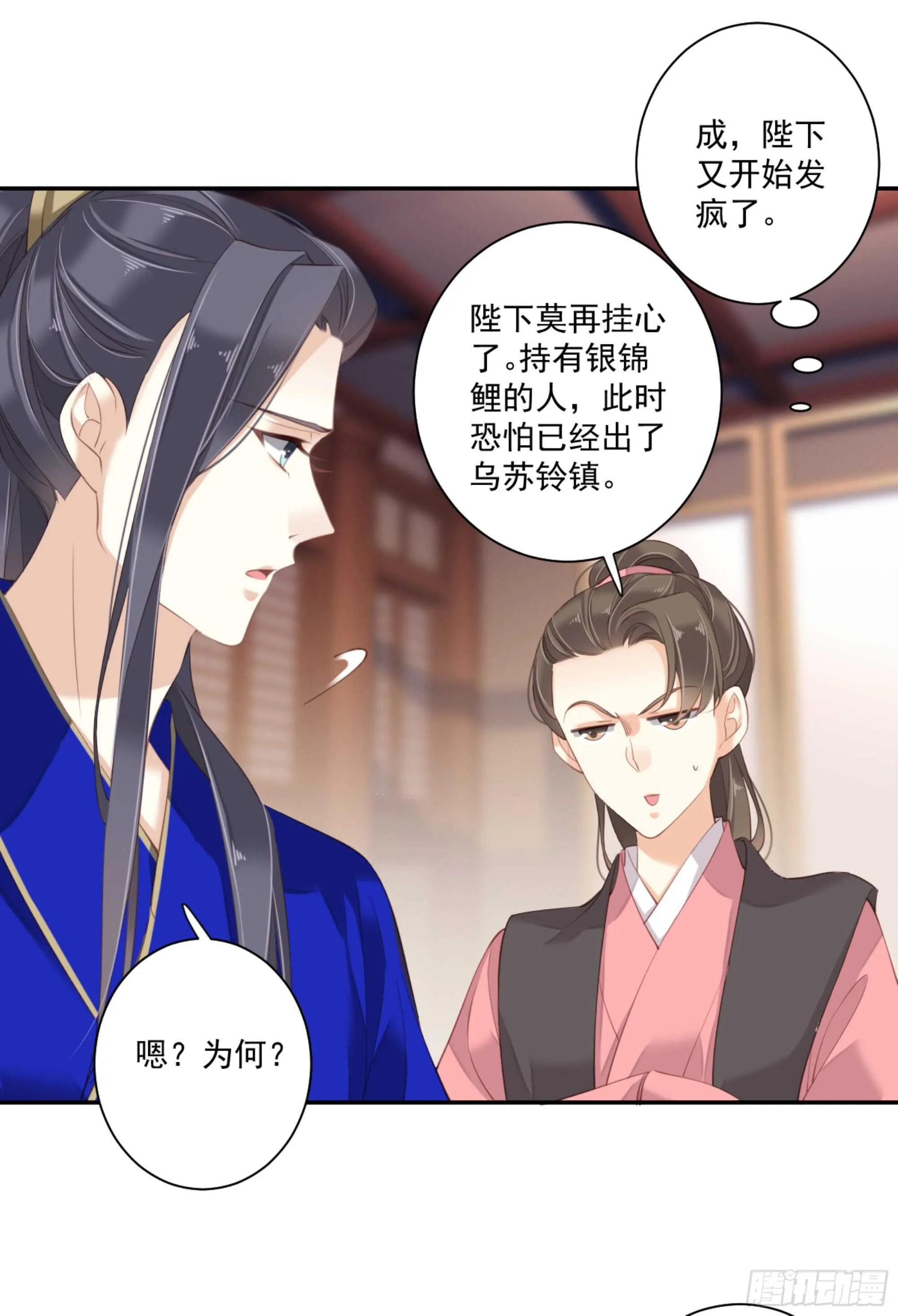 第一百零八话（下） 第10页