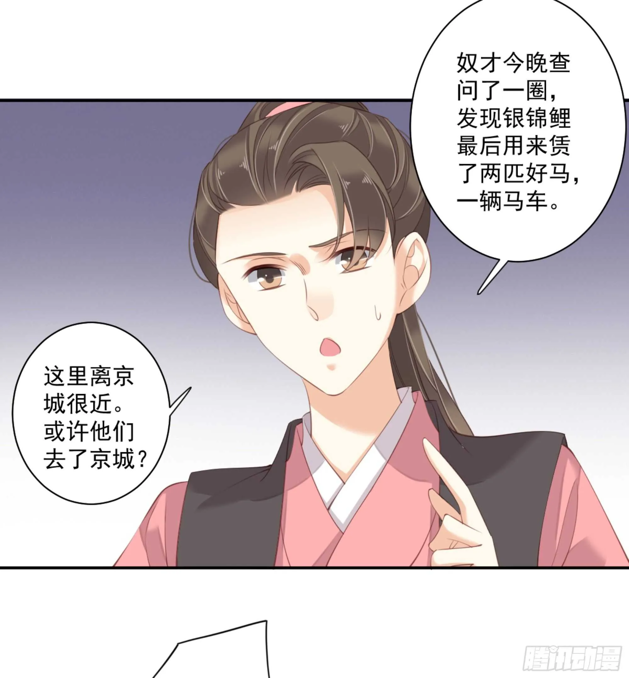 第一百零八话（下） 第11页