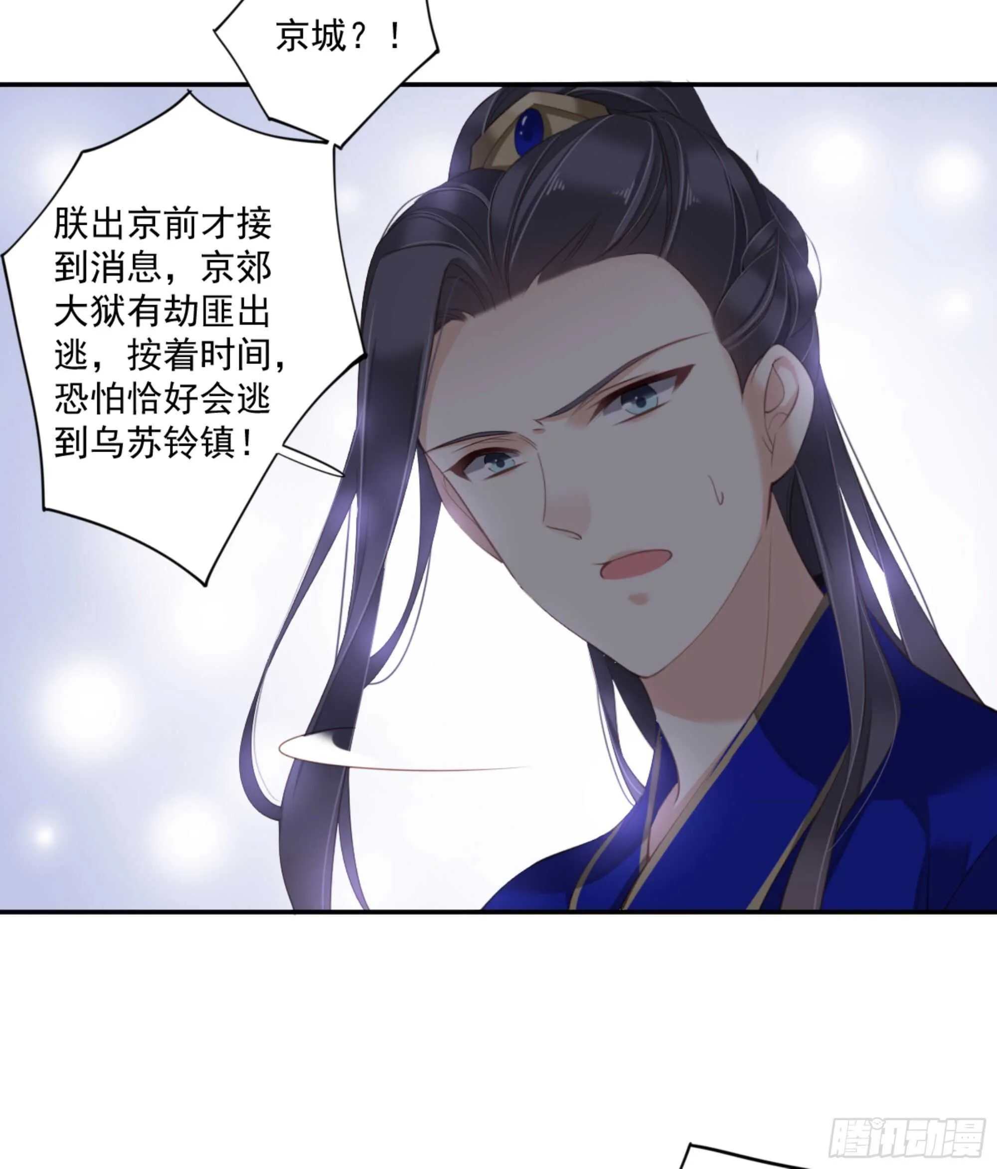 第一百零八话（下） 第12页