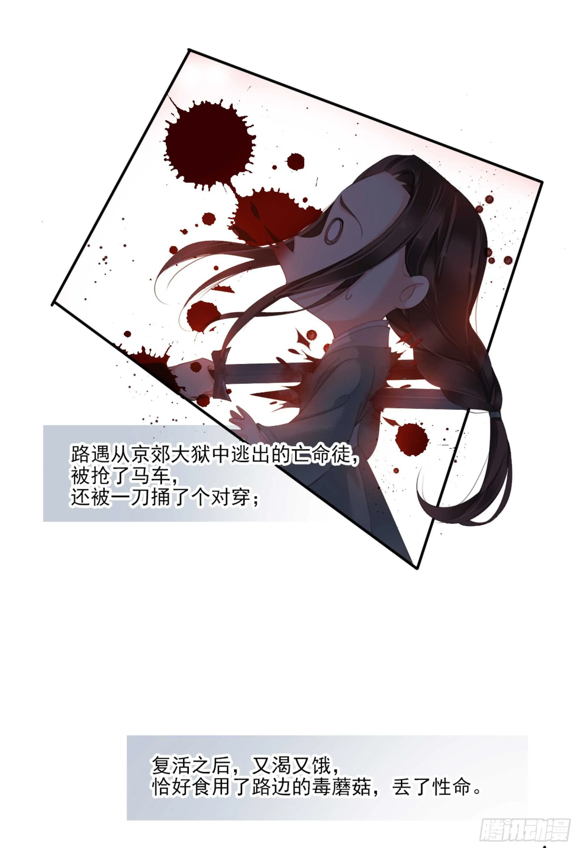 第一百零八话（下） 第17页