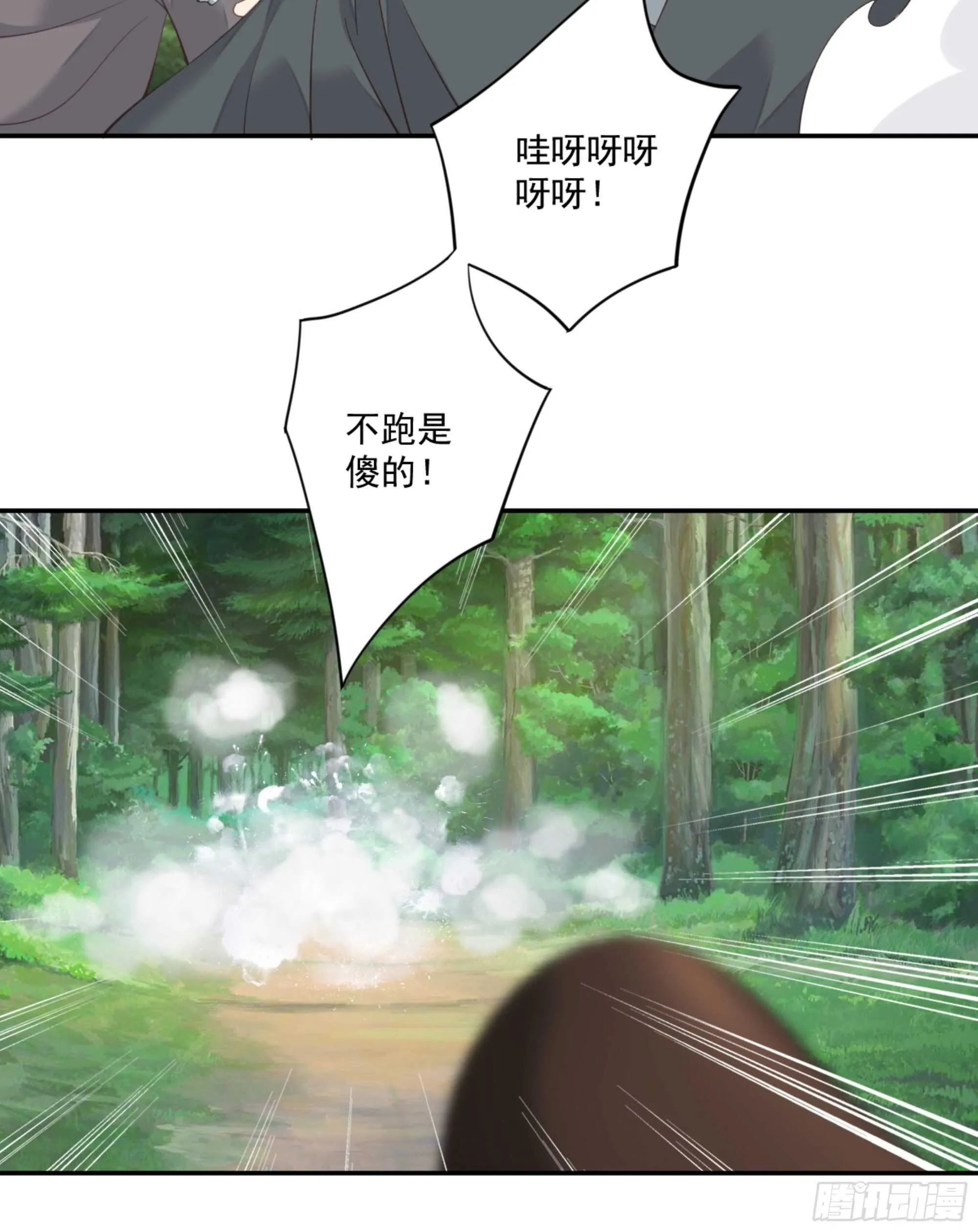 第一百零八话（下） 第24页