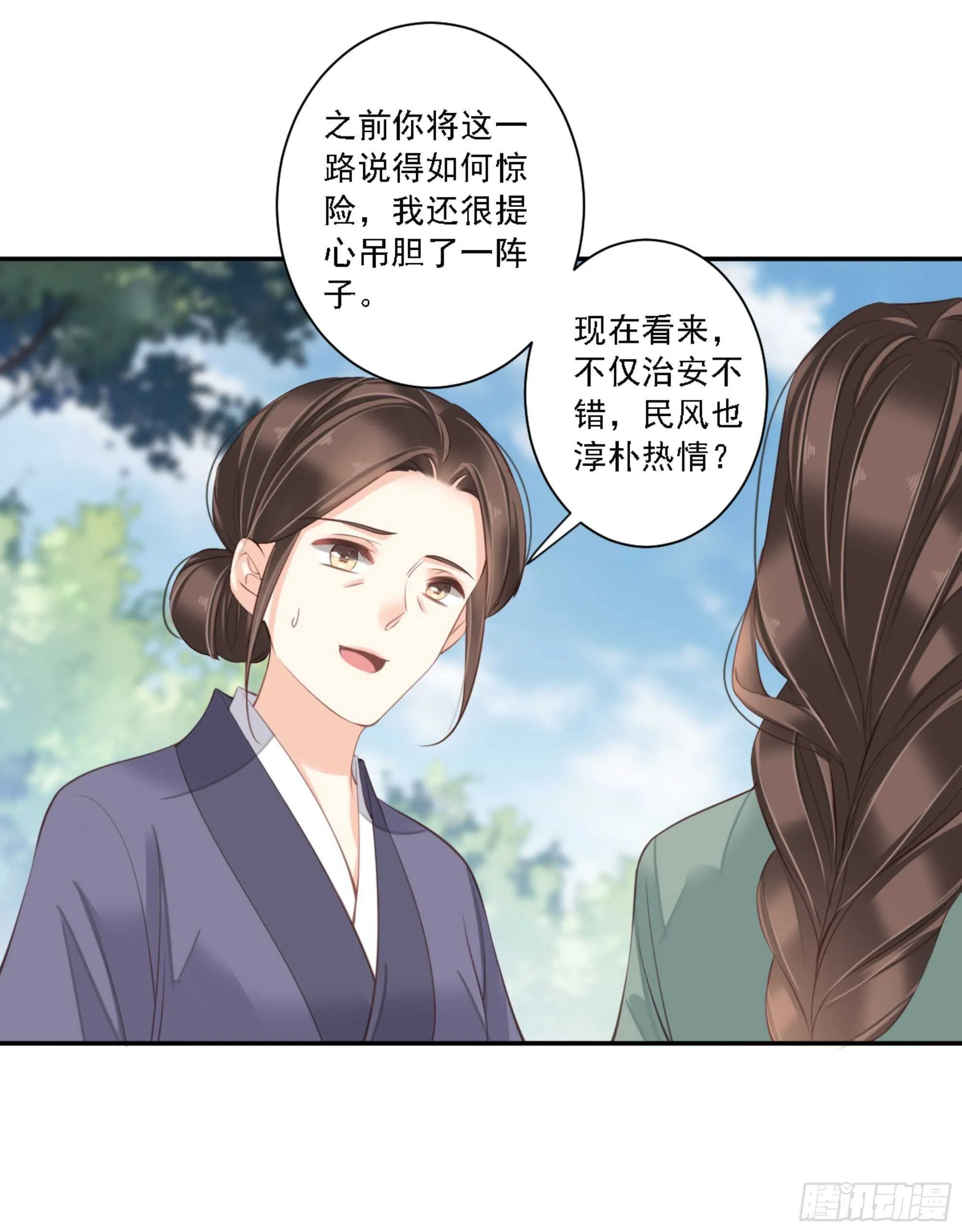 第一百零八话（下） 第33页