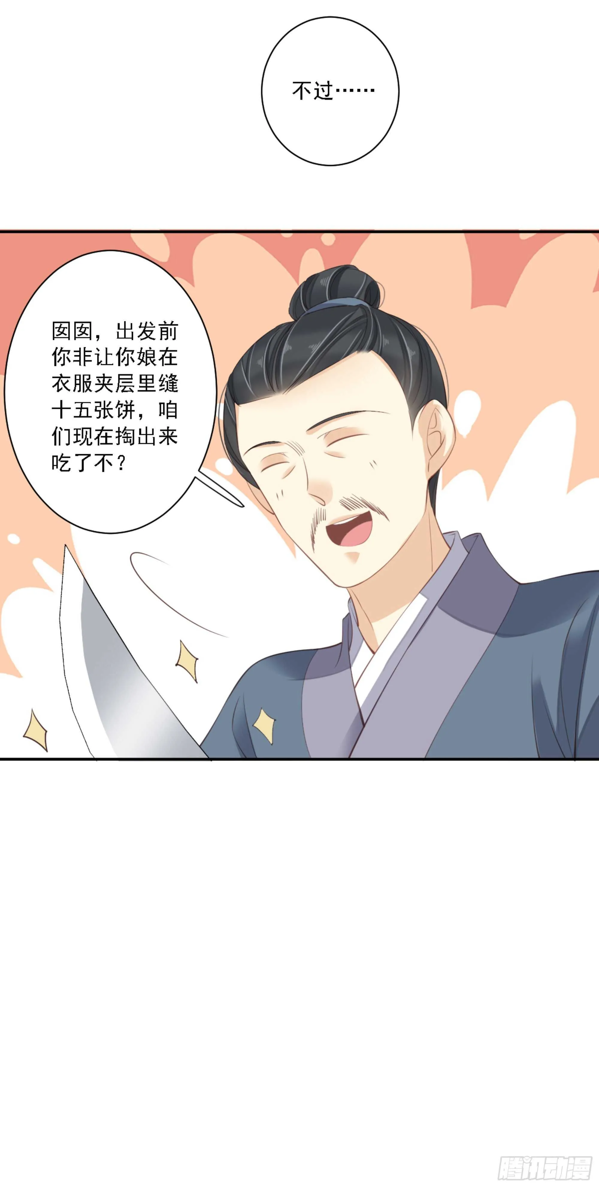 第一百零八话（下） 第36页