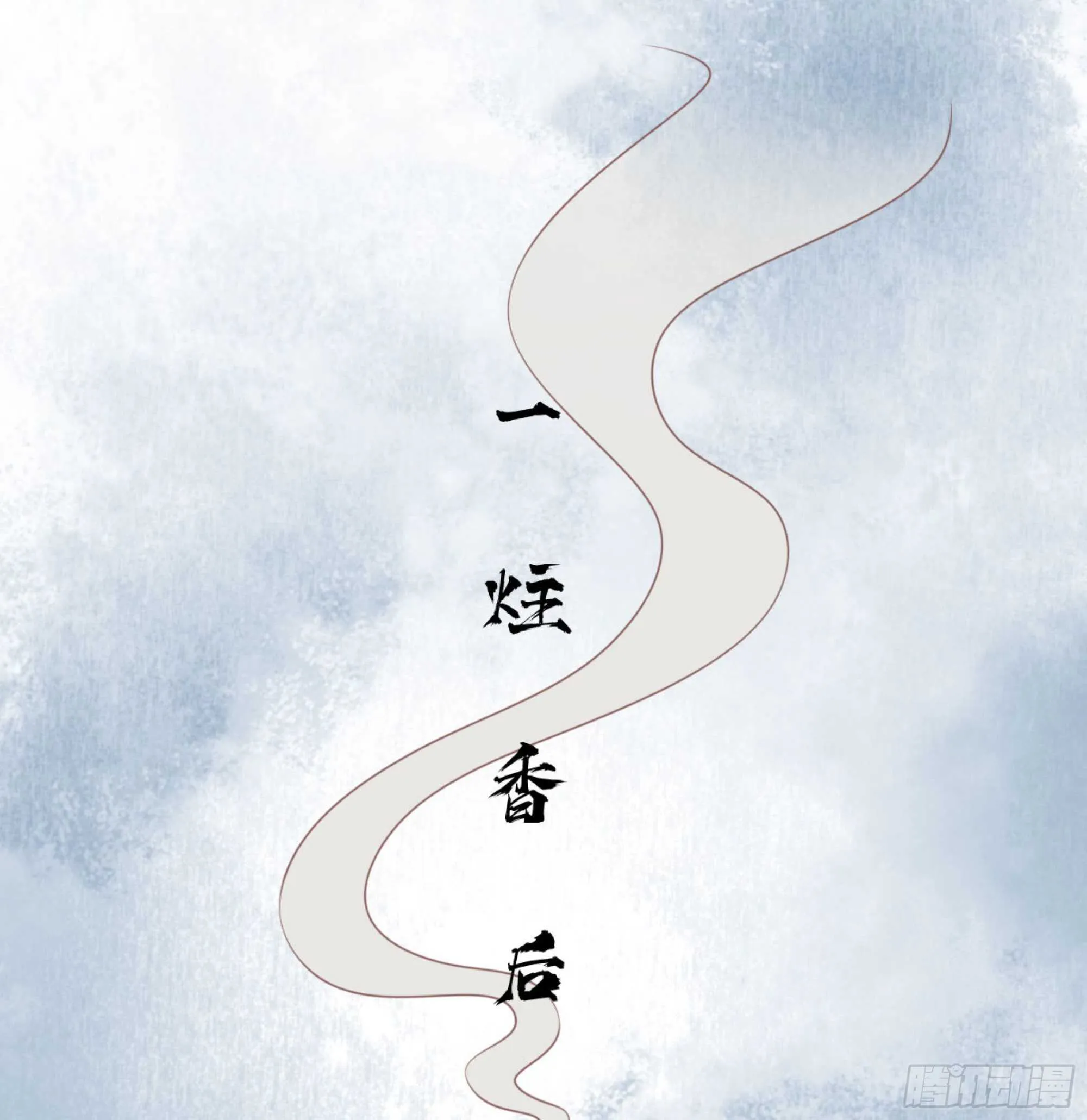 第一百零九话（下） 第12页
