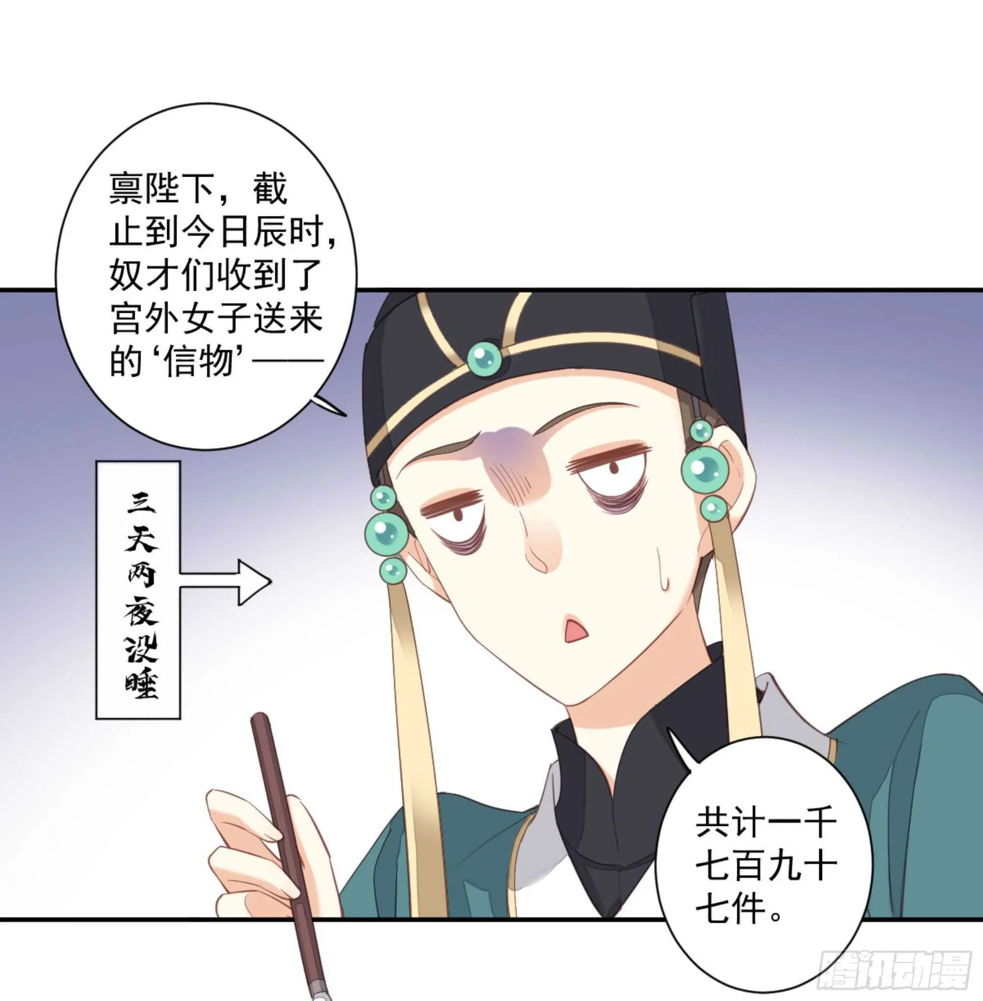 第一百零九话（下） 第30页