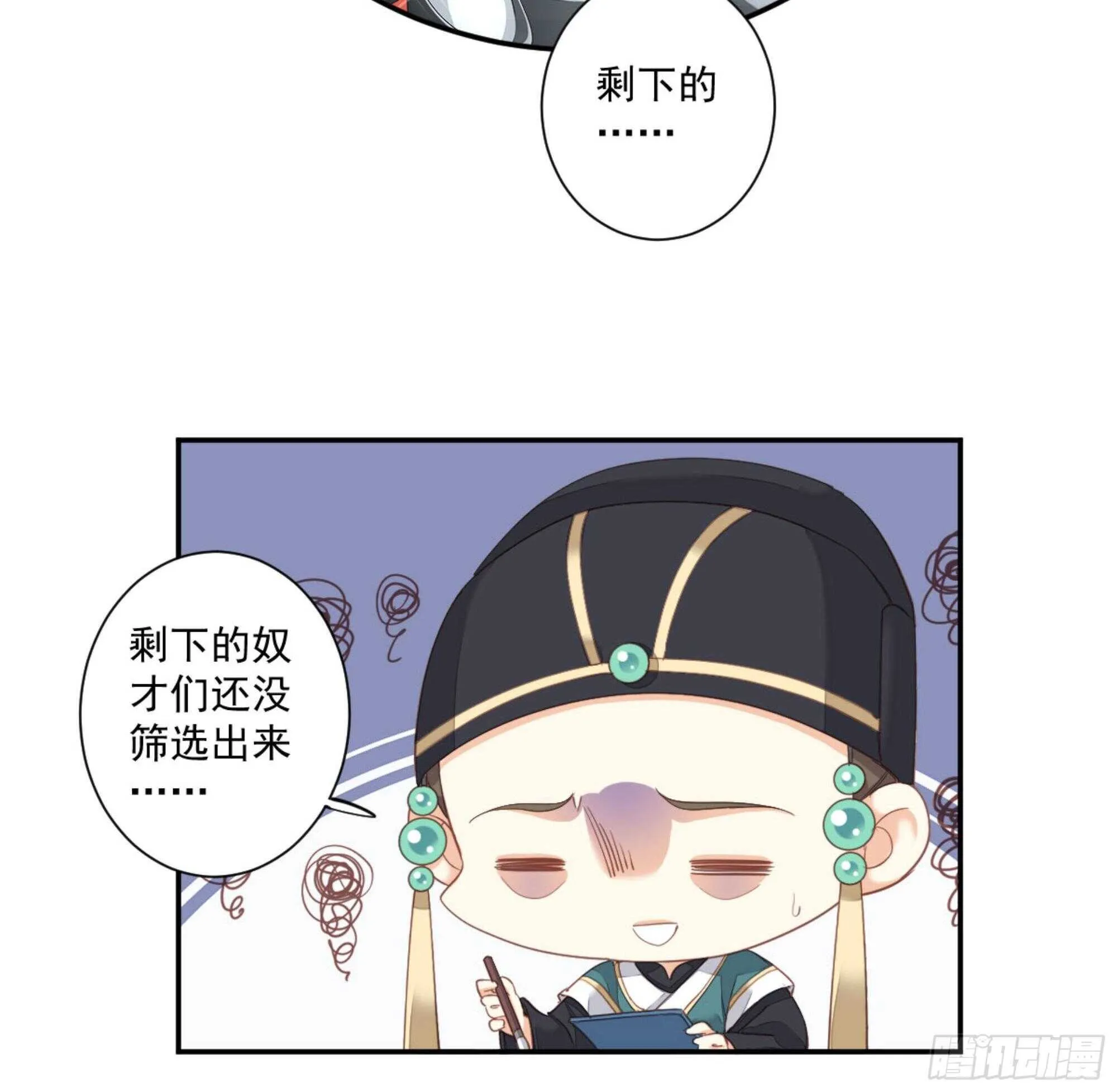 第一百零九话（下） 第34页