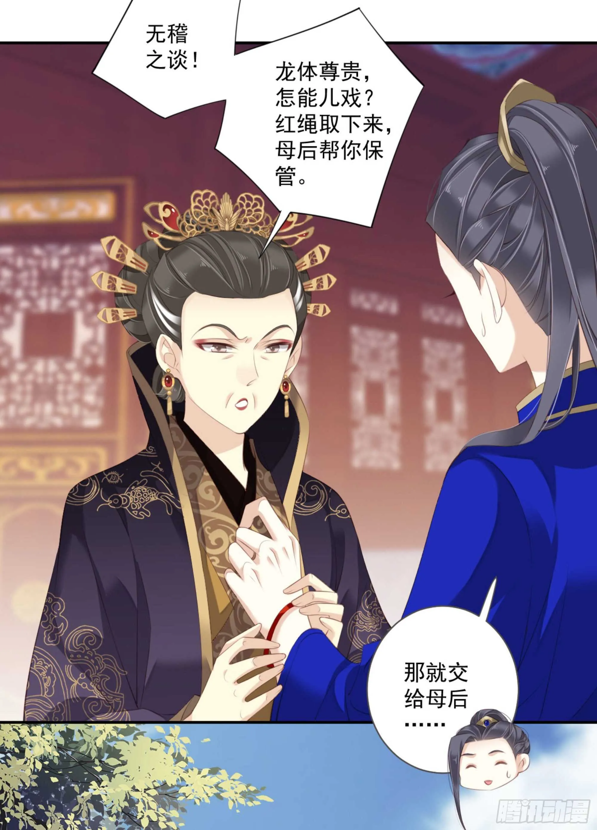 第一百零九话（上） 第11页