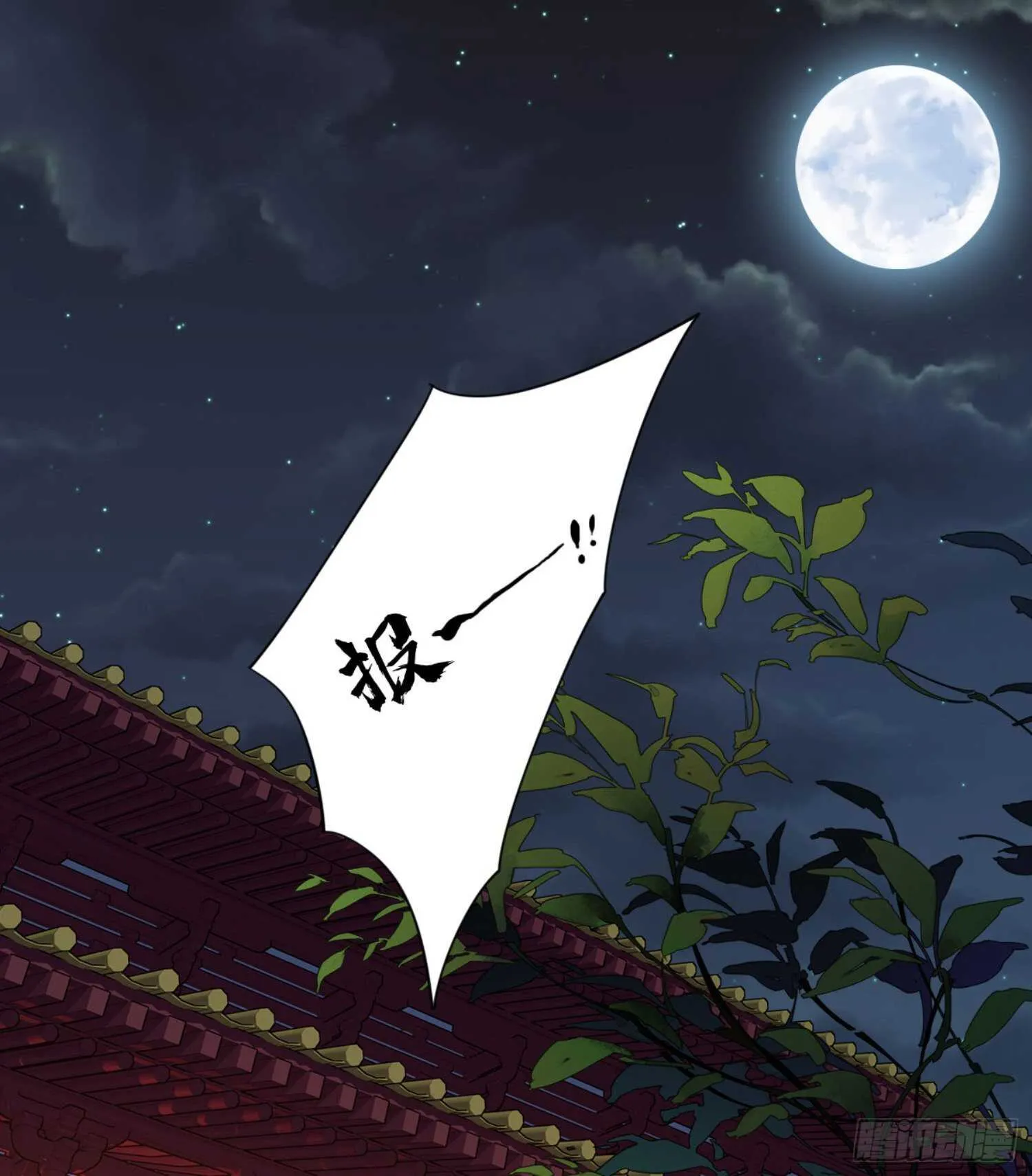 第一百一十话（上） 第17页