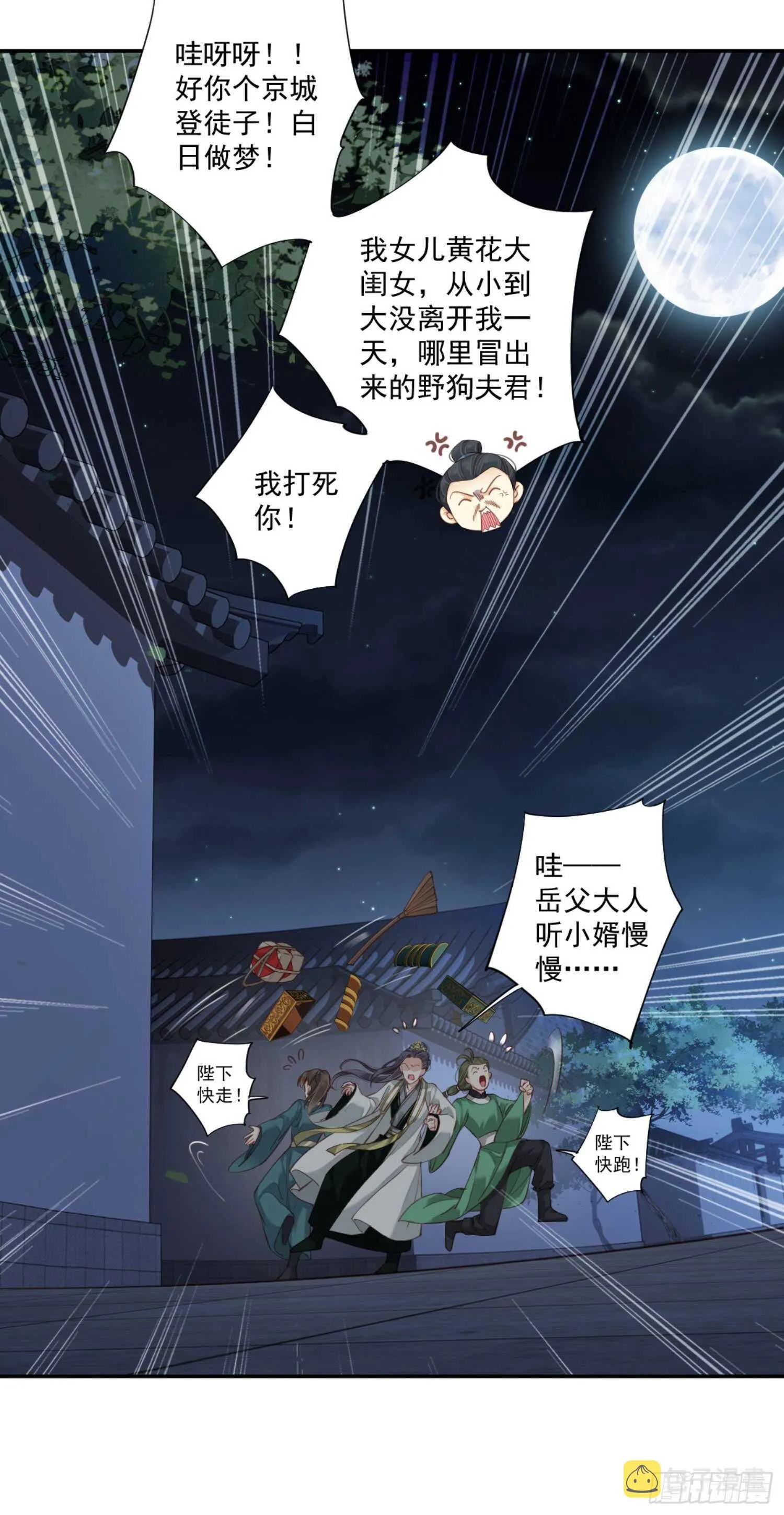 第一百一十话（上） 第35页