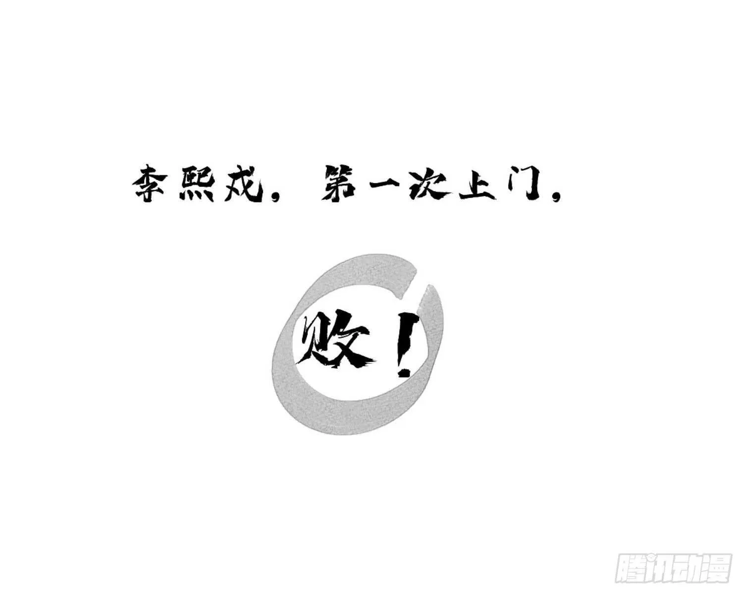 第一百一十话（下） 第2页