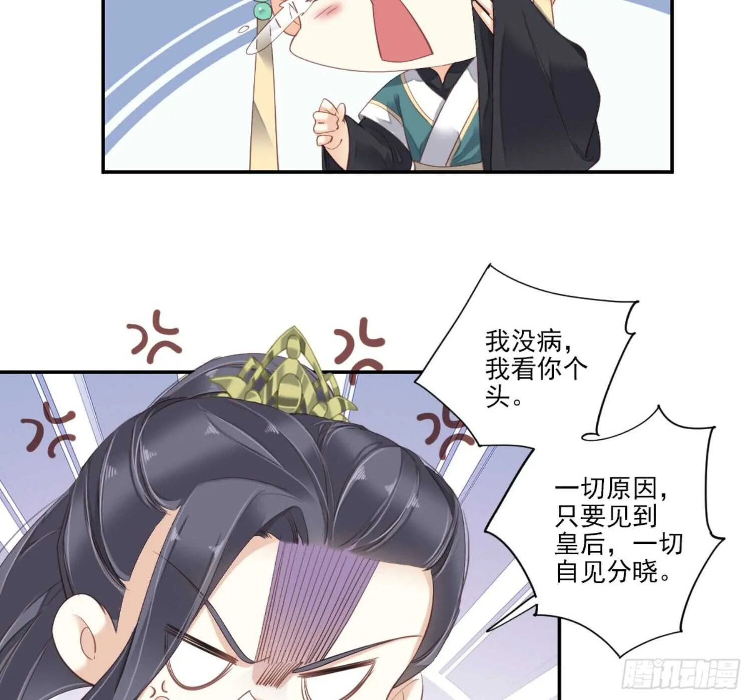 第一百一十话（下） 第24页