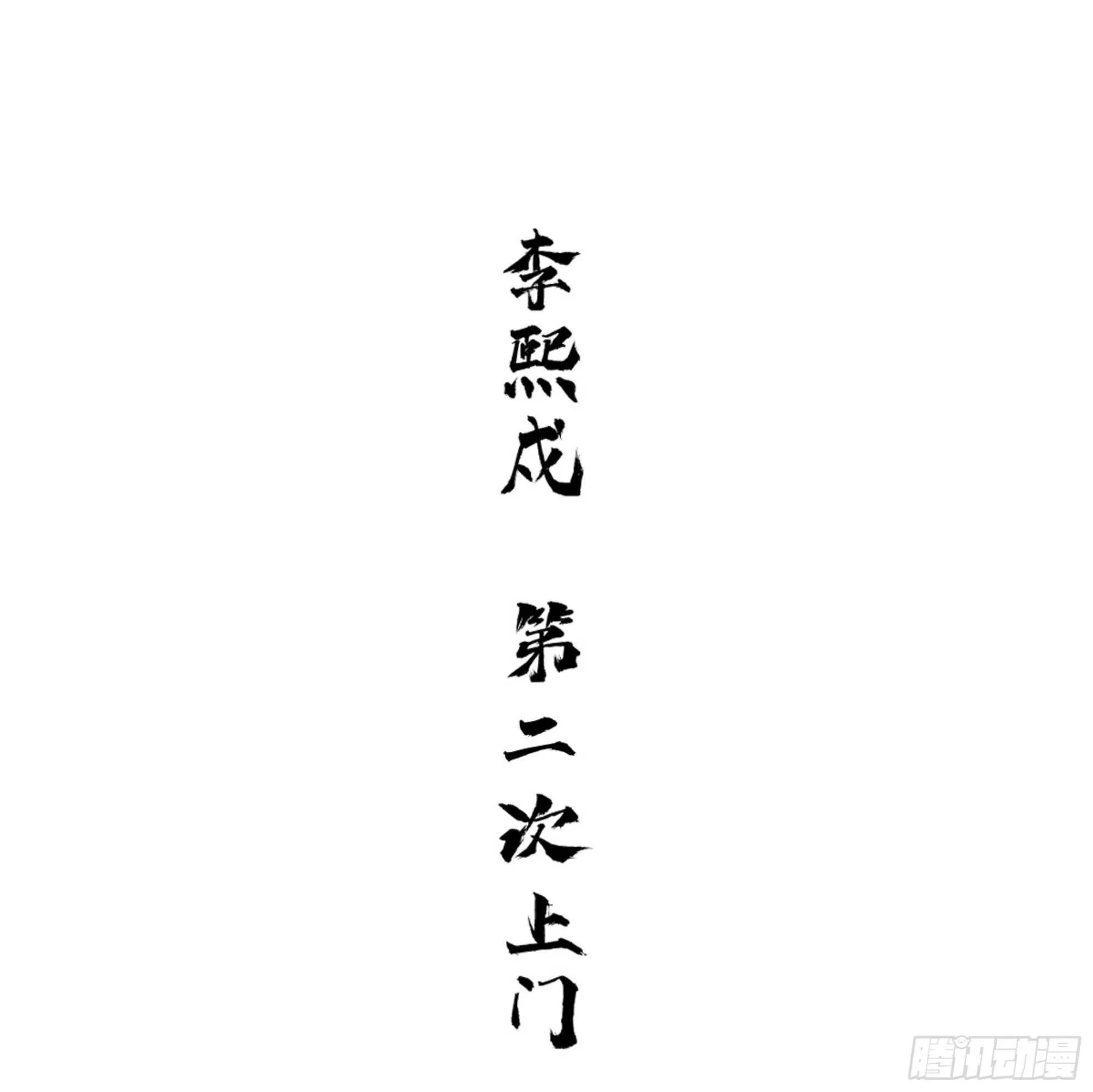 第一百一十一话（下） 第9页