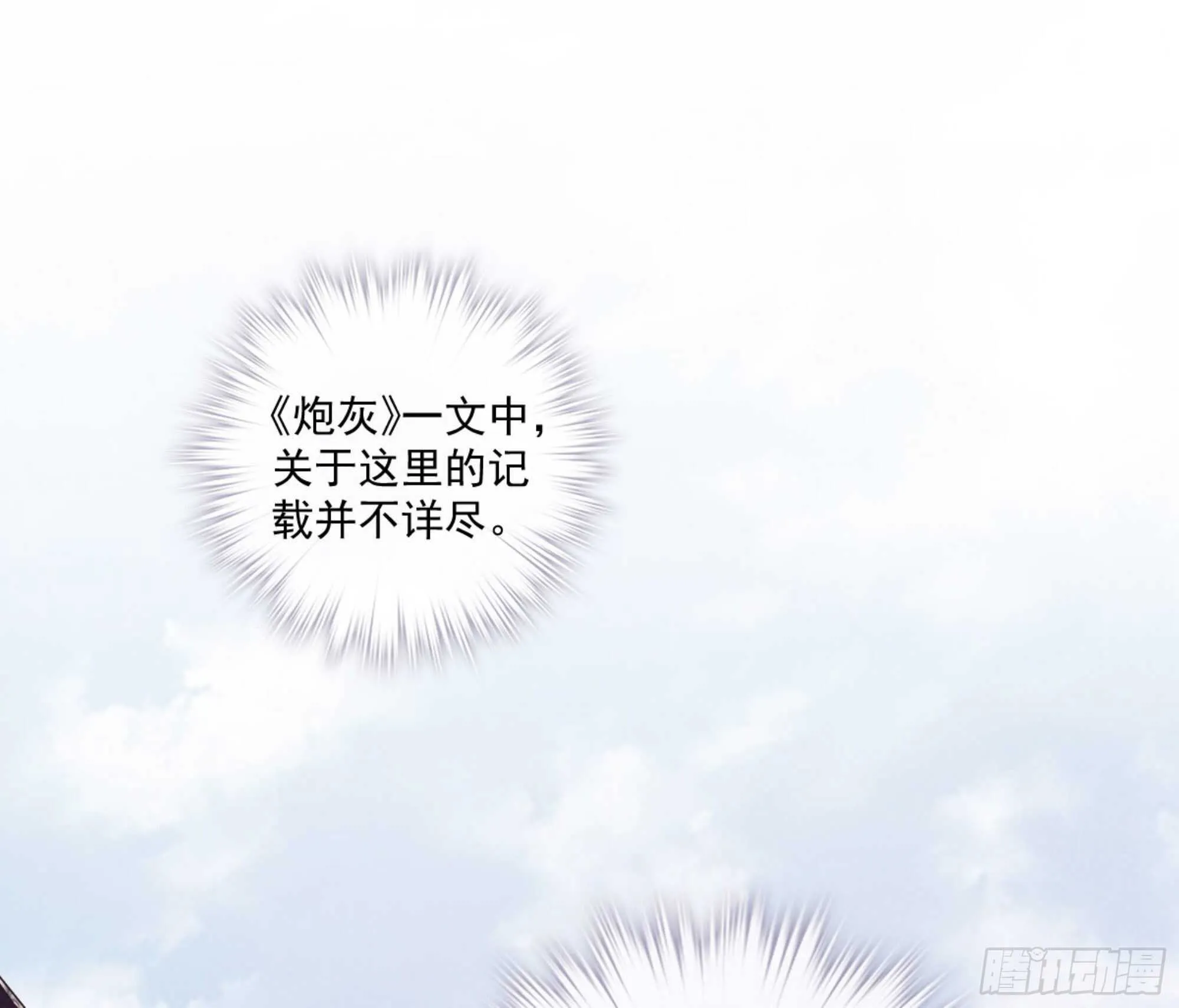 第一百一十一话（下） 第16页