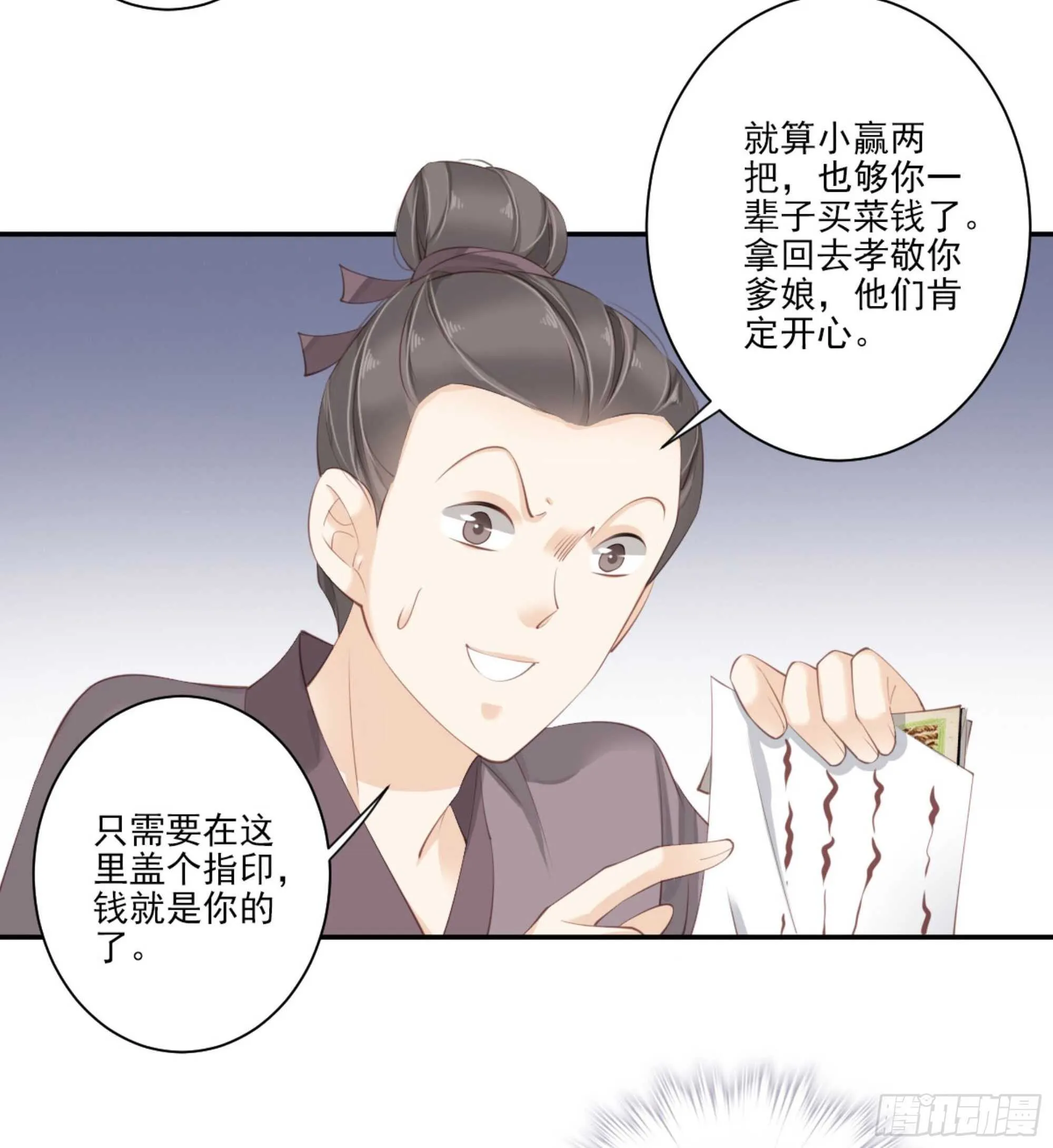 第一百一十二话 第10页
